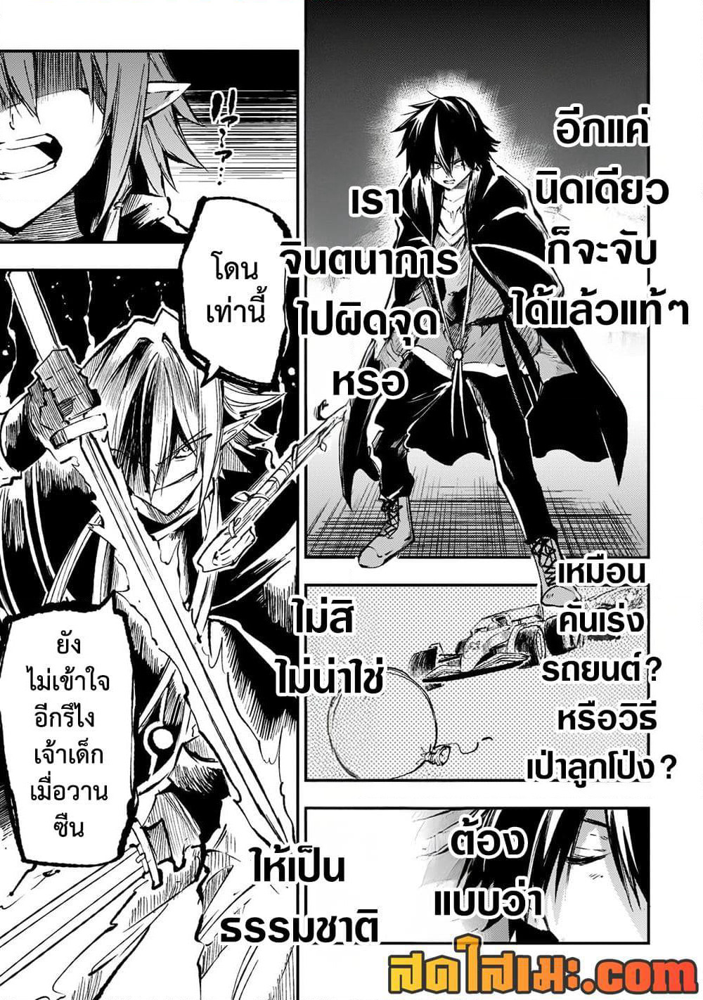 Hitoribocchi no Isekai Kouryaku การยึดโลกของนายผู้โดดเดี่ยว page 9