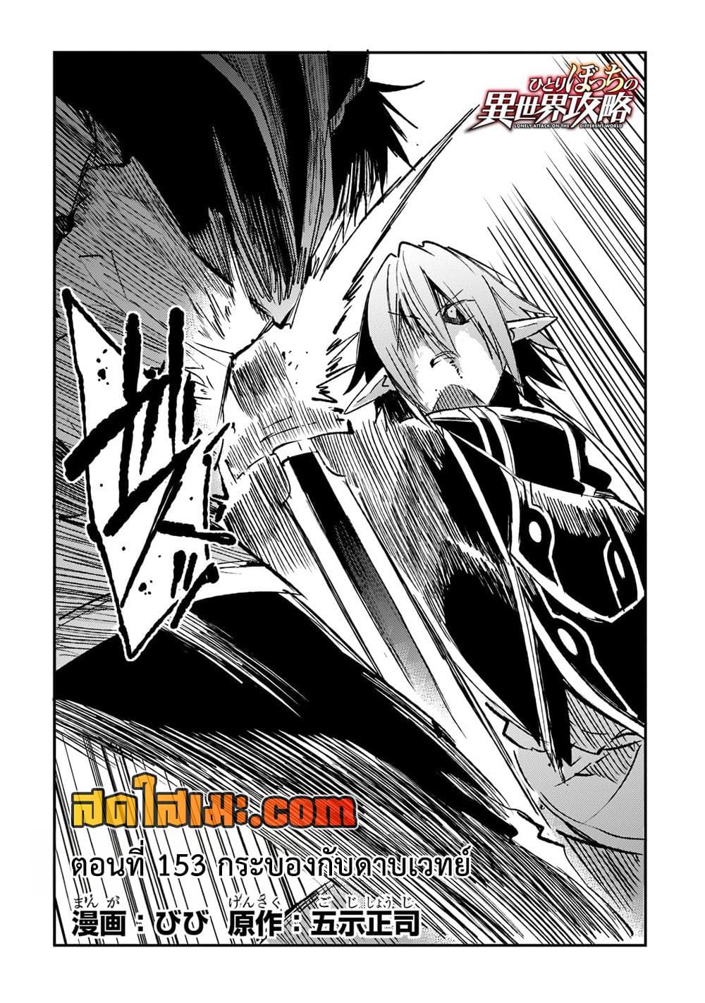 Hitoribocchi no Isekai Kouryaku การยึดโลกของนายผู้โดดเดี่ยว page 2