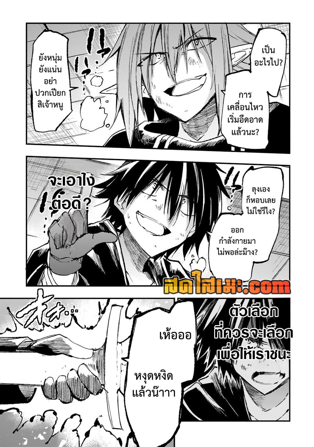 Hitoribocchi no Isekai Kouryaku การยึดโลกของนายผู้โดดเดี่ยว page 9