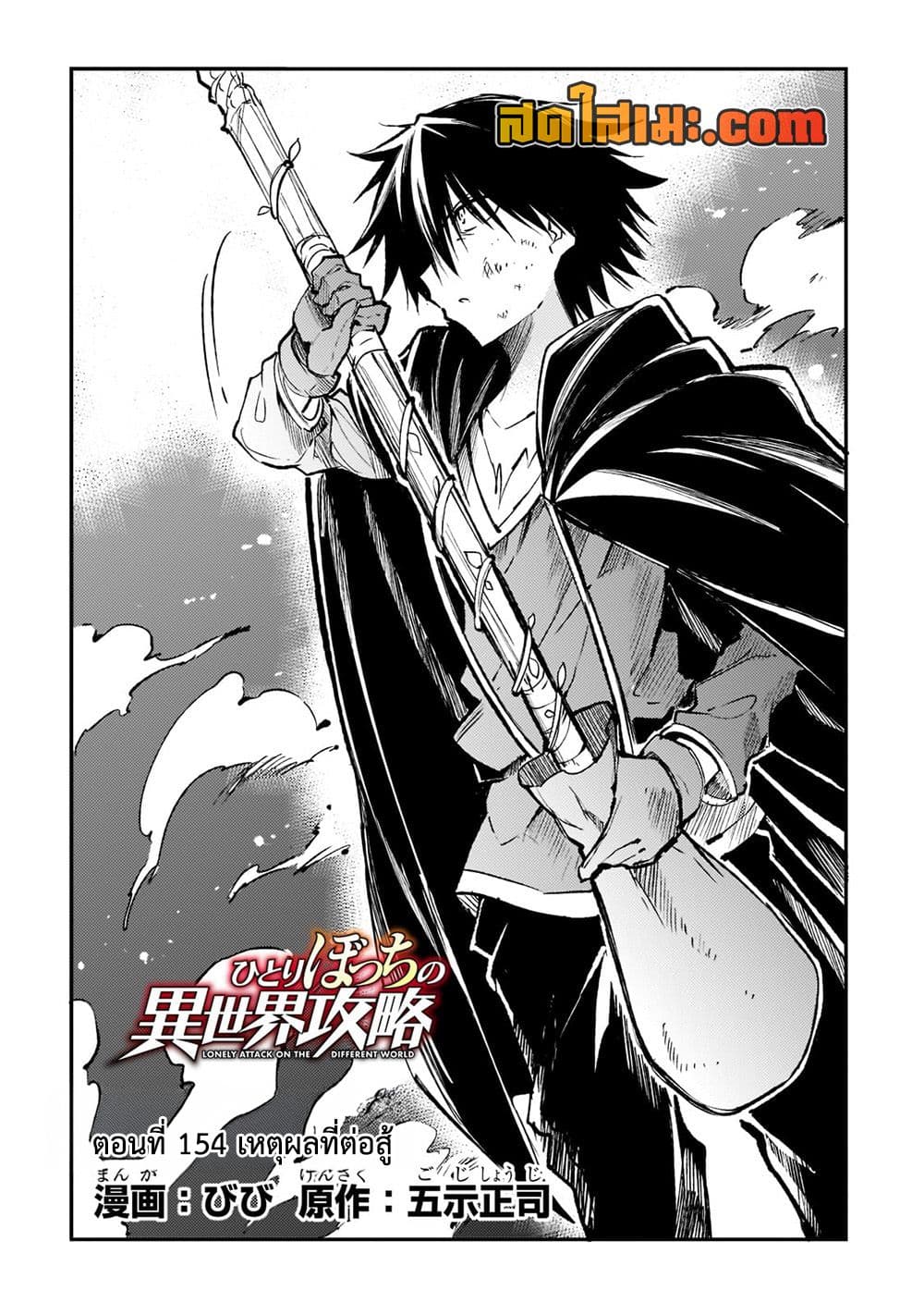 Hitoribocchi no Isekai Kouryaku การยึดโลกของนายผู้โดดเดี่ยว page 2