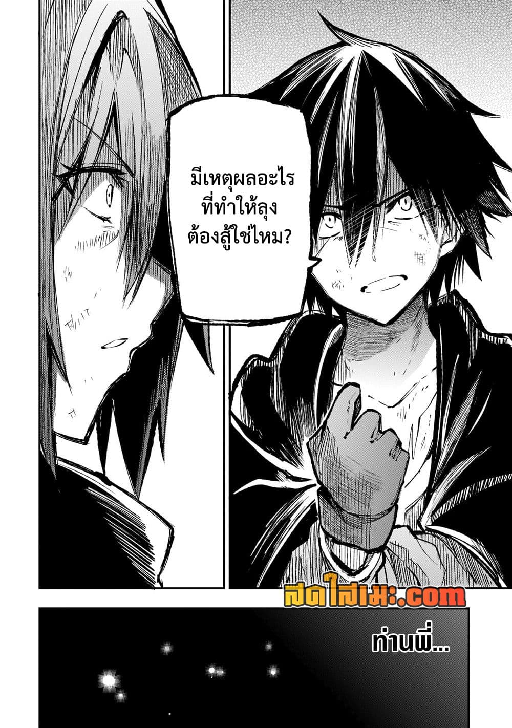 Hitoribocchi no Isekai Kouryaku การยึดโลกของนายผู้โดดเดี่ยว page 4