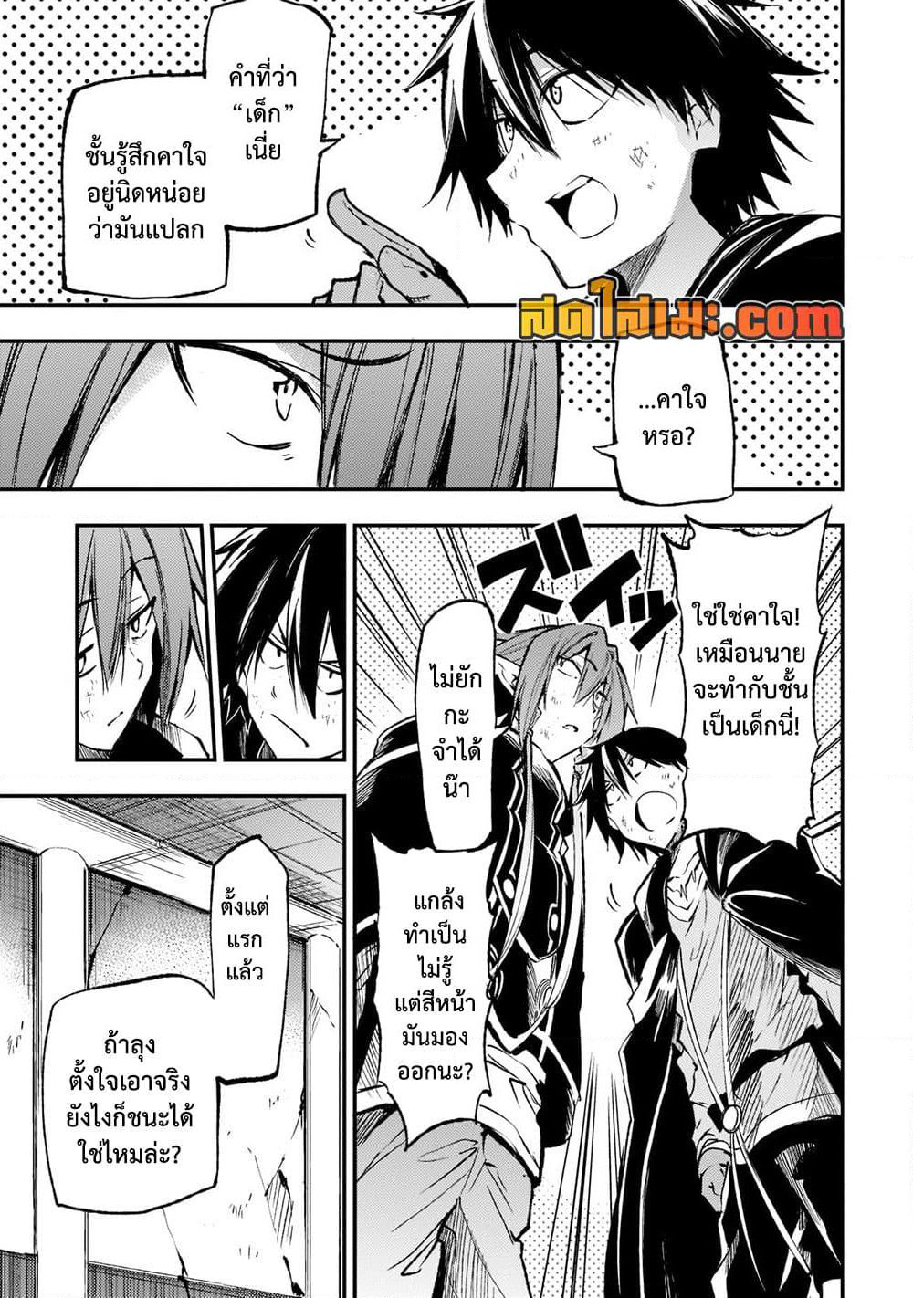 Hitoribocchi no Isekai Kouryaku การยึดโลกของนายผู้โดดเดี่ยว page 7