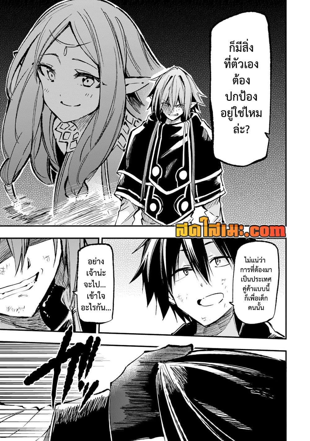 Hitoribocchi no Isekai Kouryaku การยึดโลกของนายผู้โดดเดี่ยว page 9