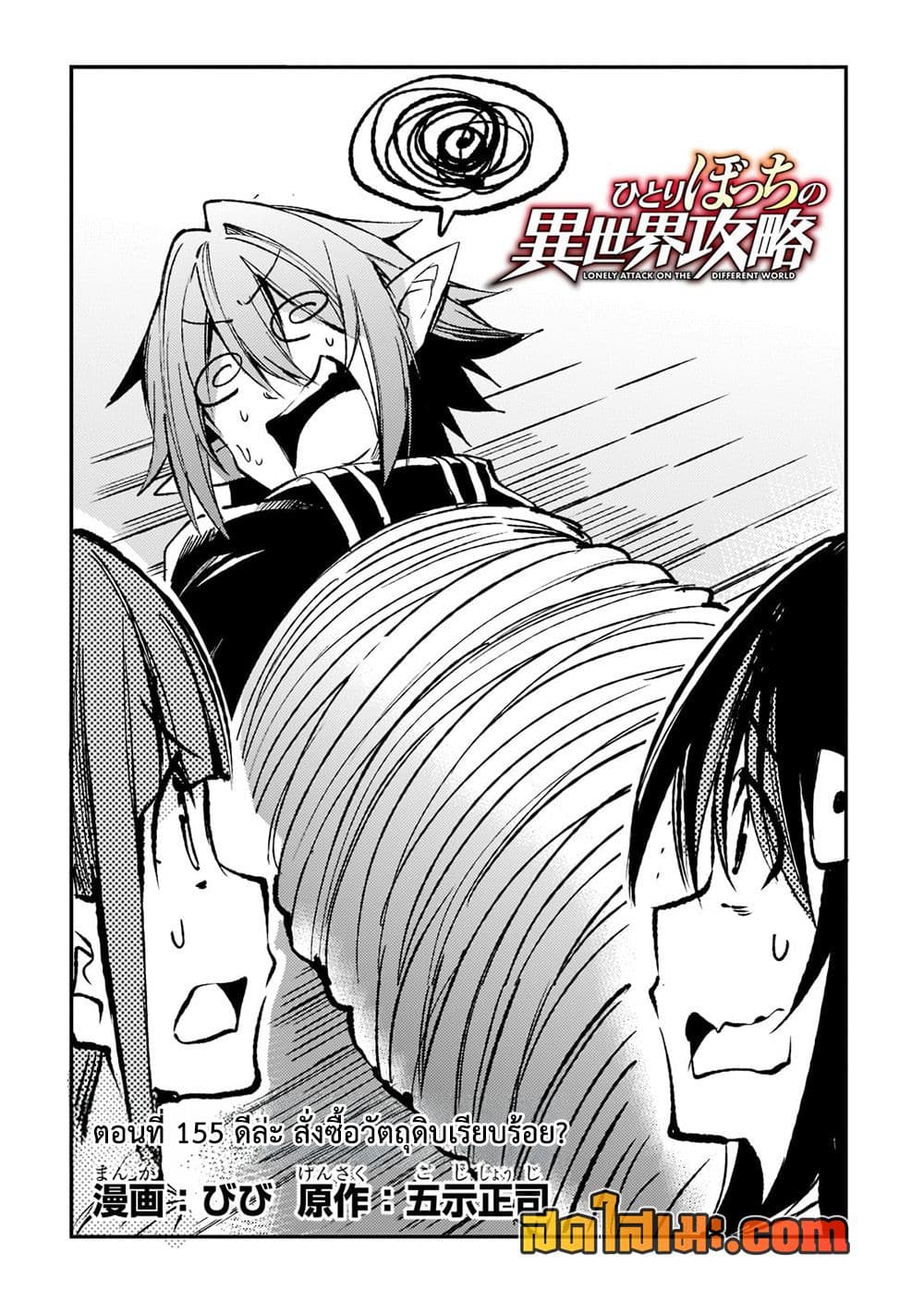 Hitoribocchi no Isekai Kouryaku การยึดโลกของนายผู้โดดเดี่ยว page 2