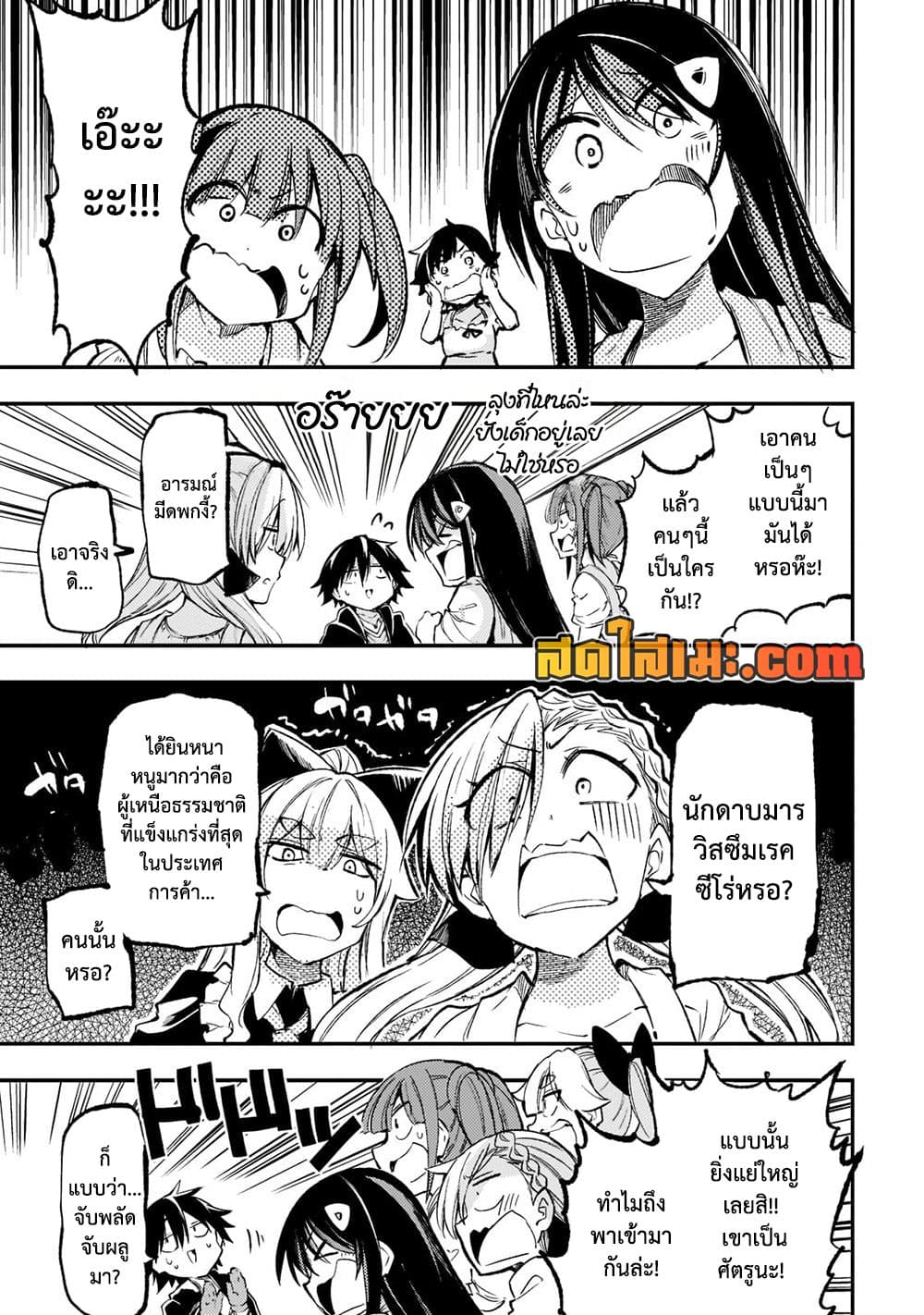 Hitoribocchi no Isekai Kouryaku การยึดโลกของนายผู้โดดเดี่ยว page 3
