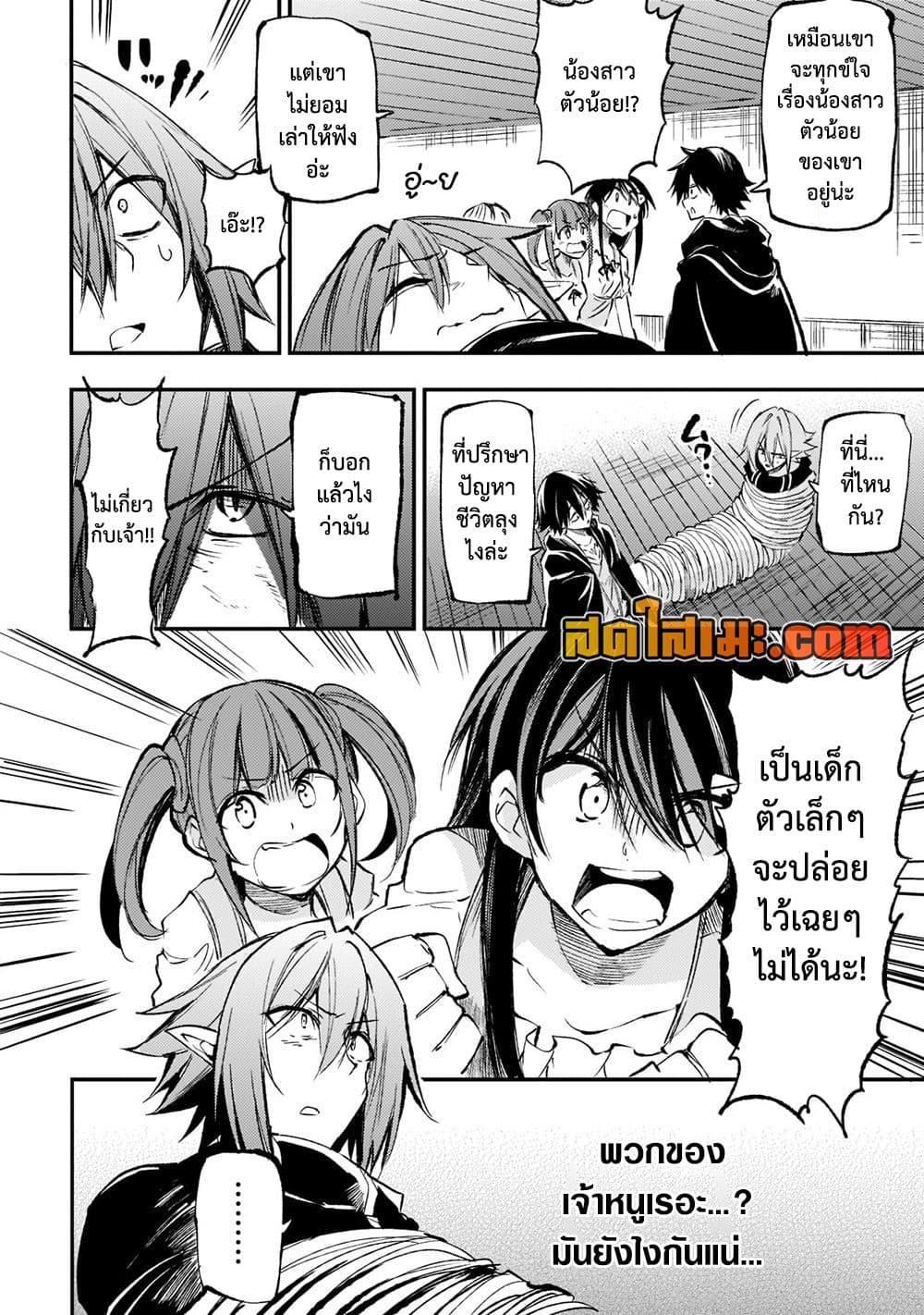 Hitoribocchi no Isekai Kouryaku การยึดโลกของนายผู้โดดเดี่ยว page 4