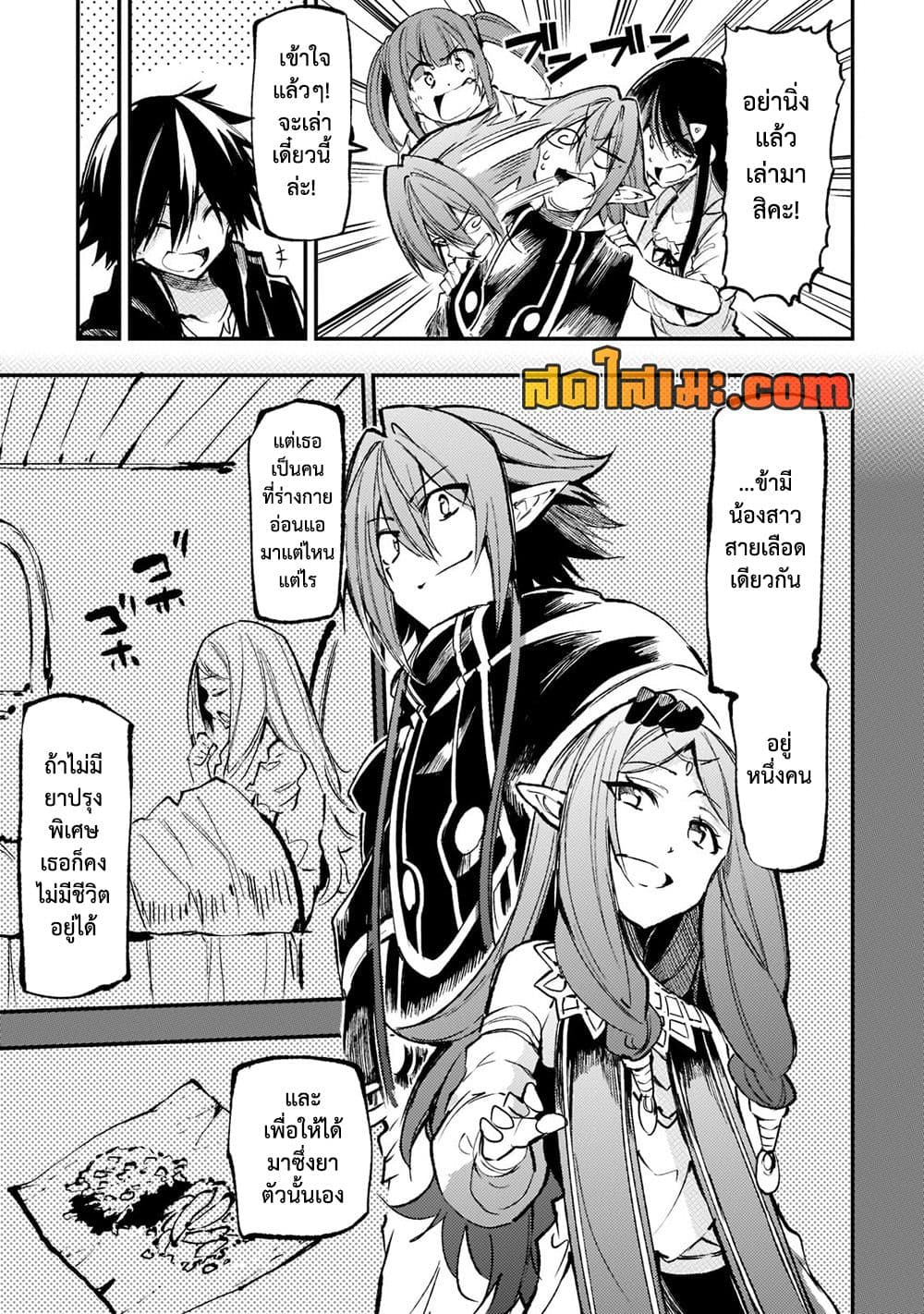 Hitoribocchi no Isekai Kouryaku การยึดโลกของนายผู้โดดเดี่ยว page 5