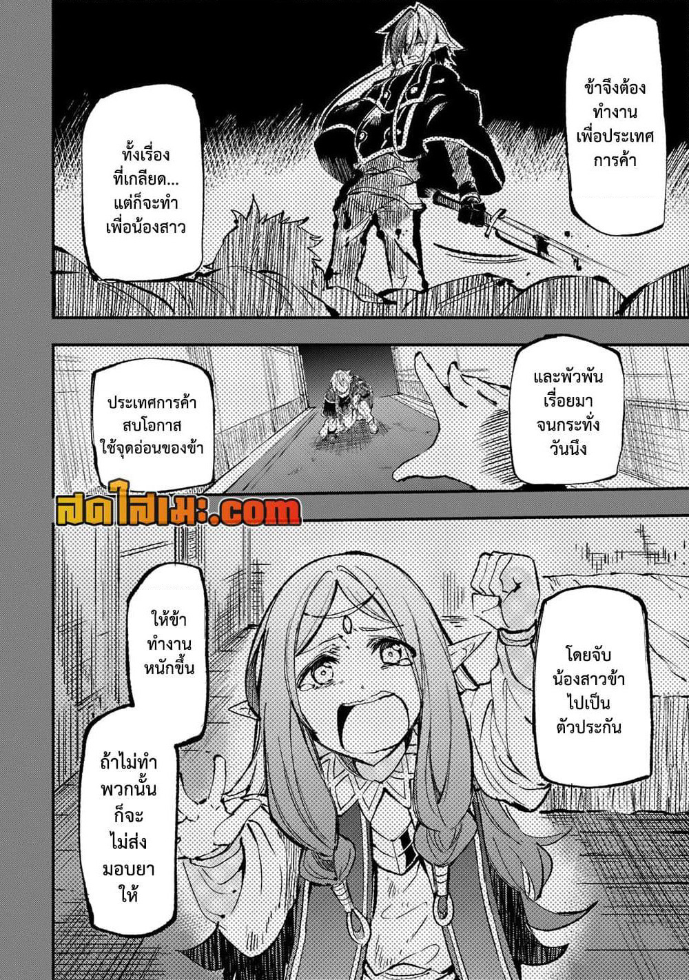Hitoribocchi no Isekai Kouryaku การยึดโลกของนายผู้โดดเดี่ยว page 6