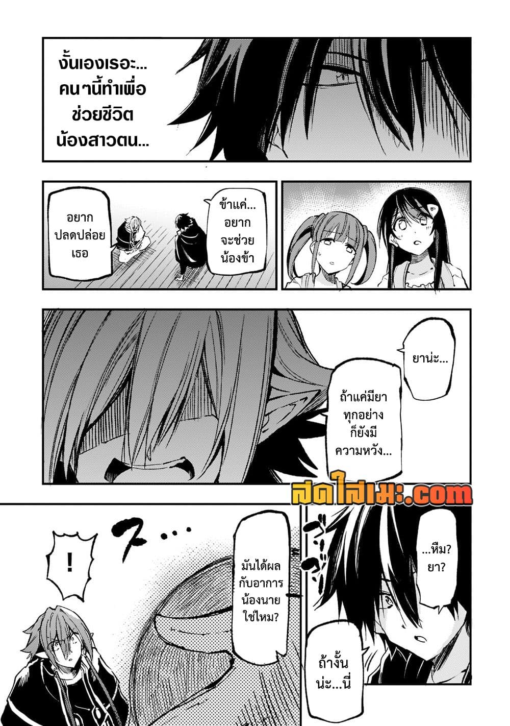 Hitoribocchi no Isekai Kouryaku การยึดโลกของนายผู้โดดเดี่ยว page 7