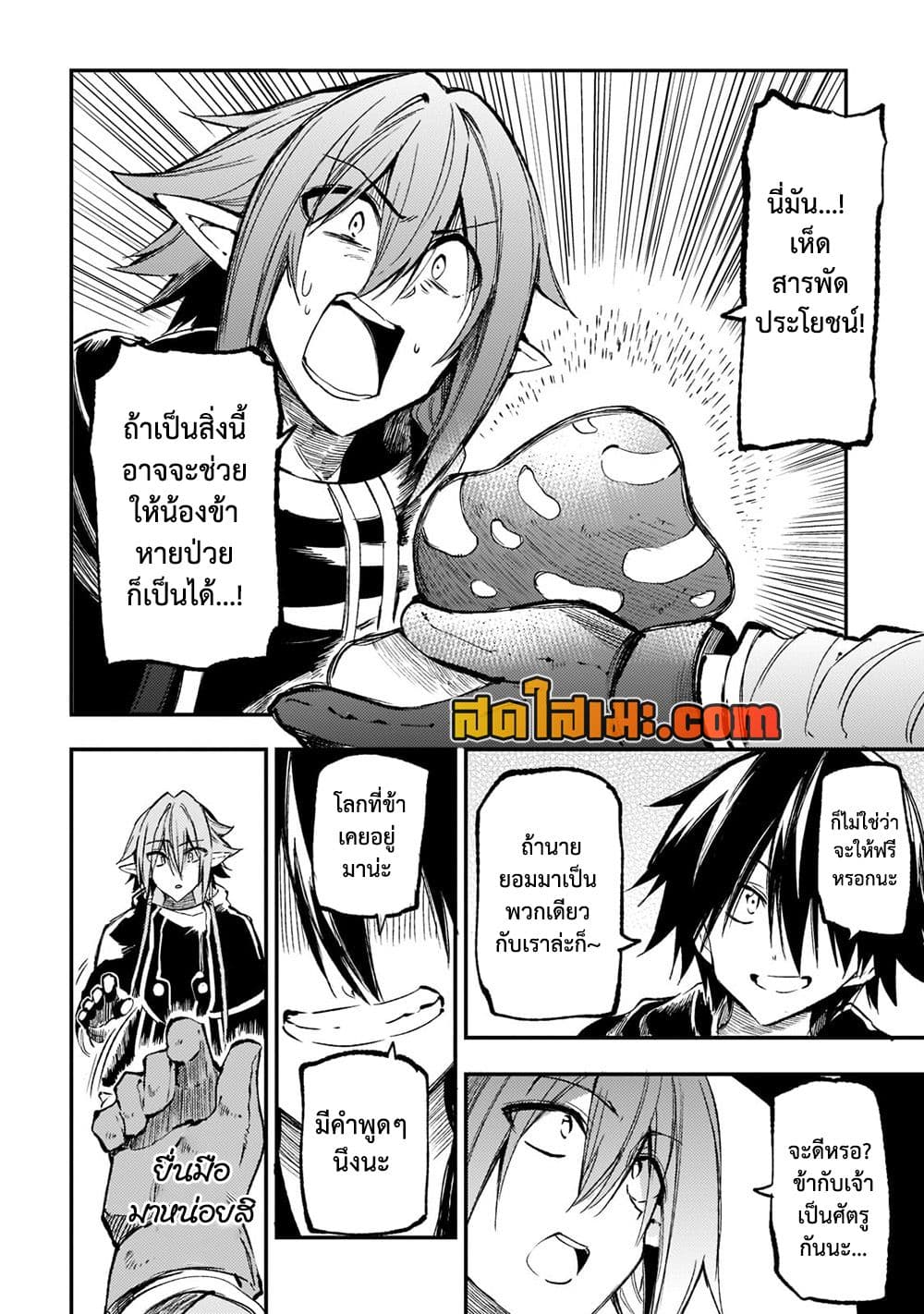 Hitoribocchi no Isekai Kouryaku การยึดโลกของนายผู้โดดเดี่ยว page 8