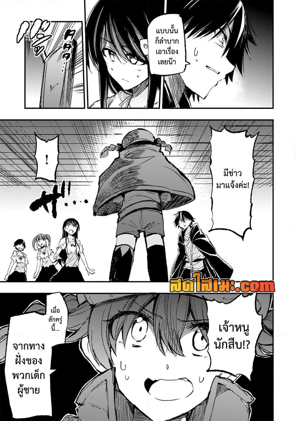 Hitoribocchi no Isekai Kouryaku การยึดโลกของนายผู้โดดเดี่ยว page 11