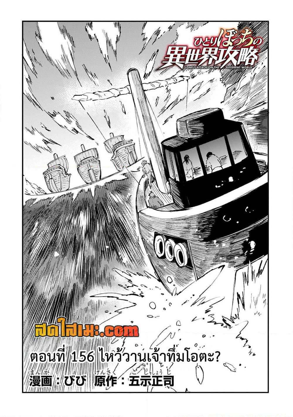 Hitoribocchi no Isekai Kouryaku การยึดโลกของนายผู้โดดเดี่ยว page 2