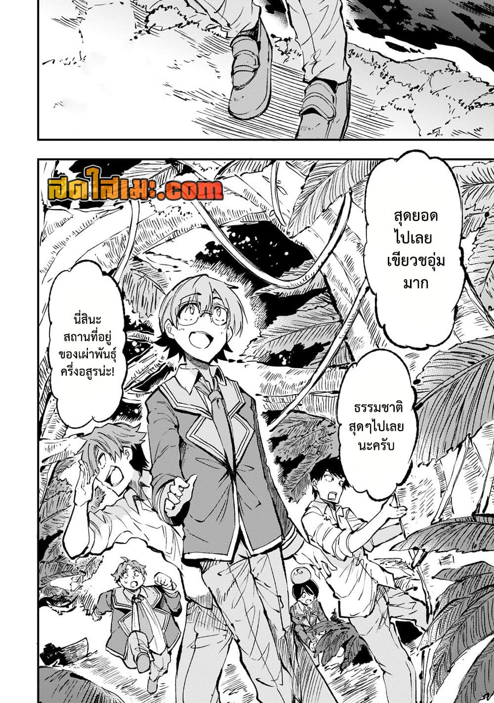 Hitoribocchi no Isekai Kouryaku การยึดโลกของนายผู้โดดเดี่ยว page 6