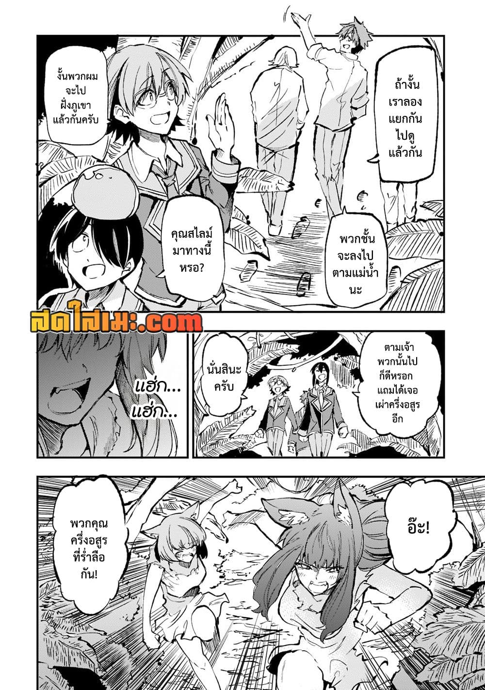 Hitoribocchi no Isekai Kouryaku การยึดโลกของนายผู้โดดเดี่ยว page 8