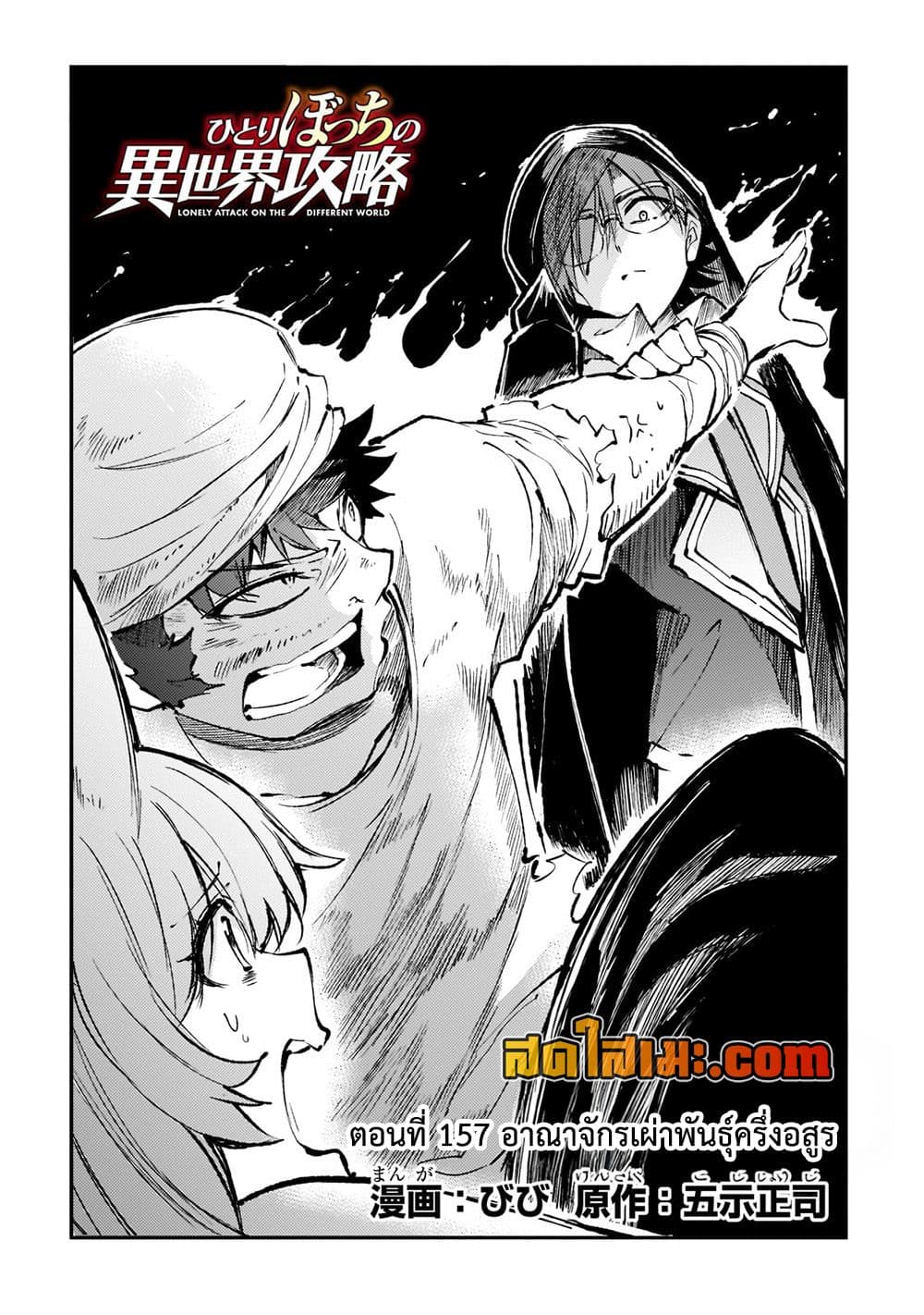 Hitoribocchi no Isekai Kouryaku การยึดโลกของนายผู้โดดเดี่ยว page 2