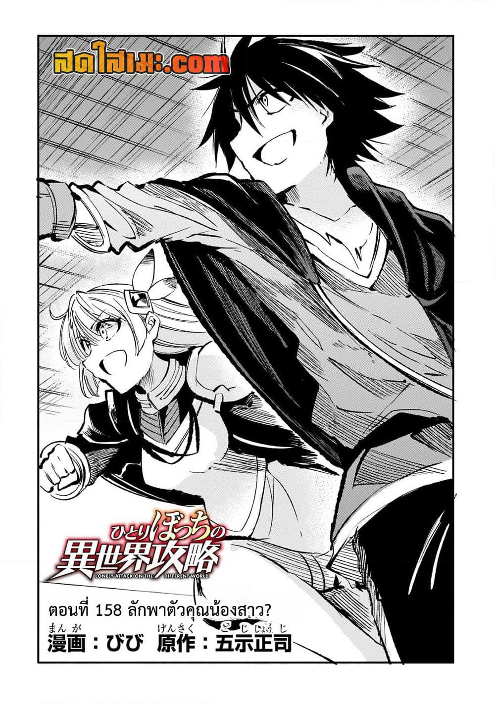 Hitoribocchi no Isekai Kouryaku การยึดโลกของนายผู้โดดเดี่ยว page 2