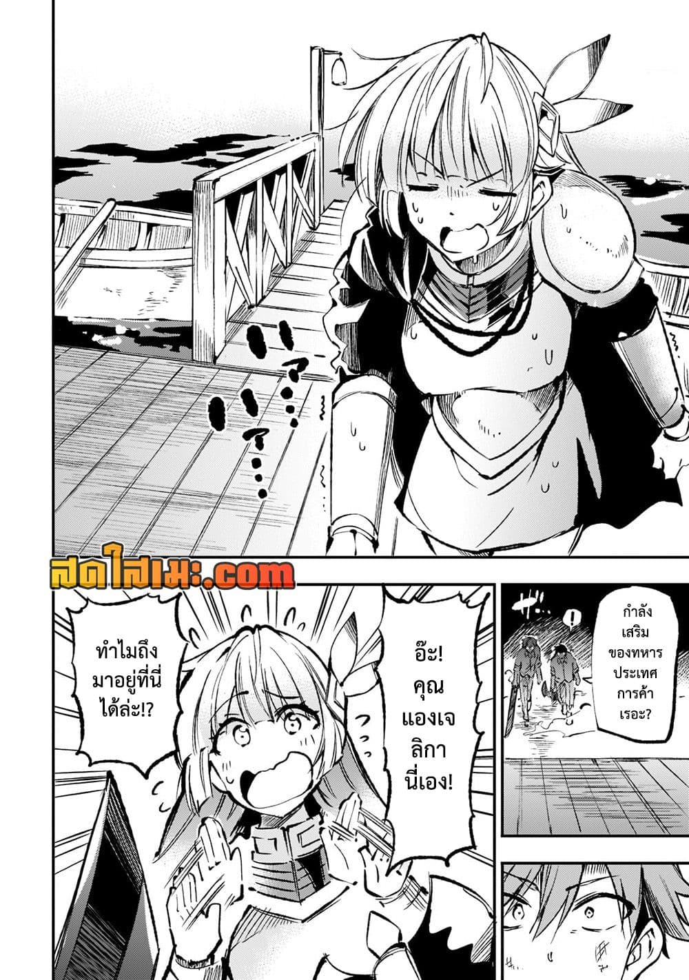 Hitoribocchi no Isekai Kouryaku การยึดโลกของนายผู้โดดเดี่ยว page 4