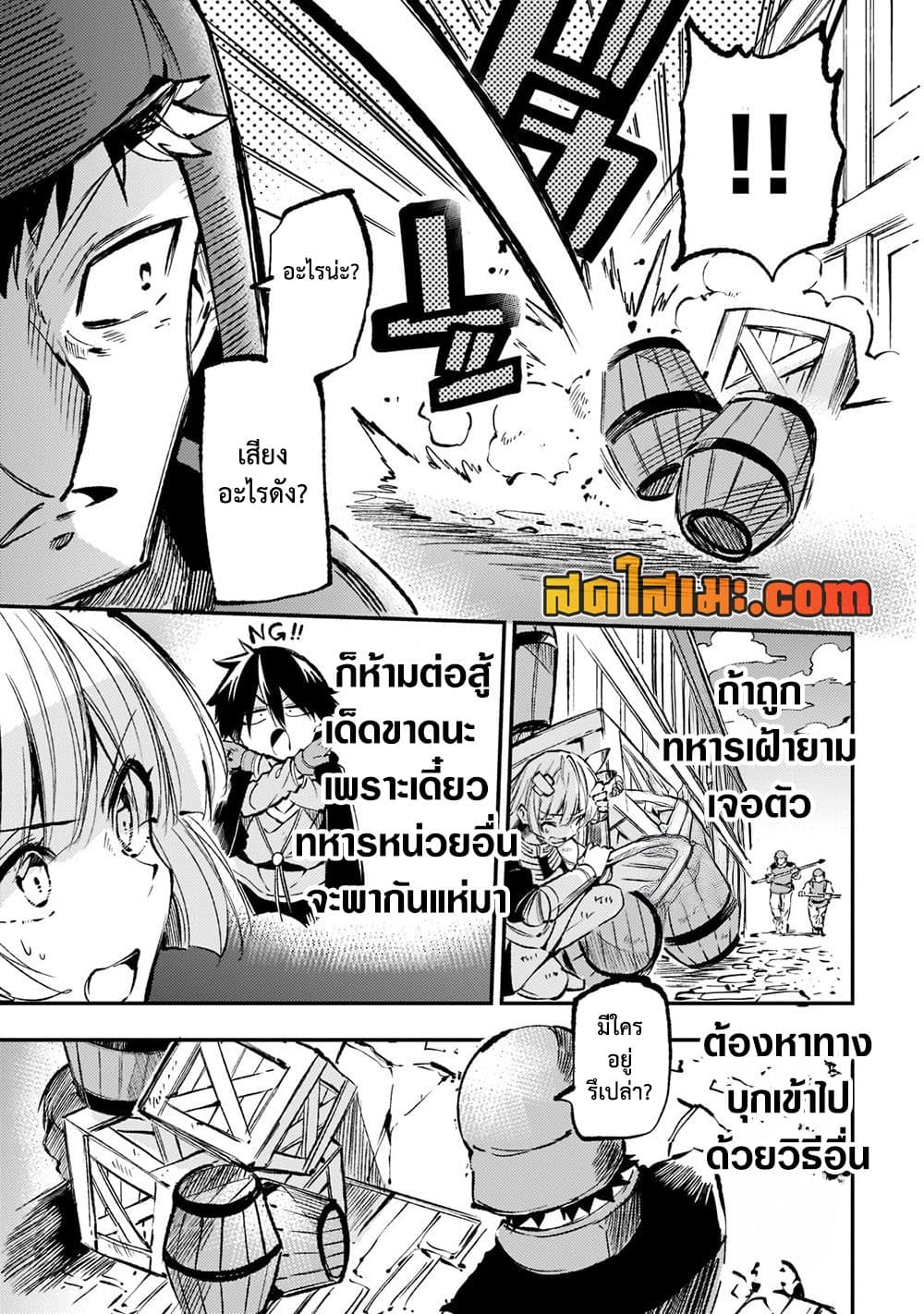Hitoribocchi no Isekai Kouryaku การยึดโลกของนายผู้โดดเดี่ยว page 7