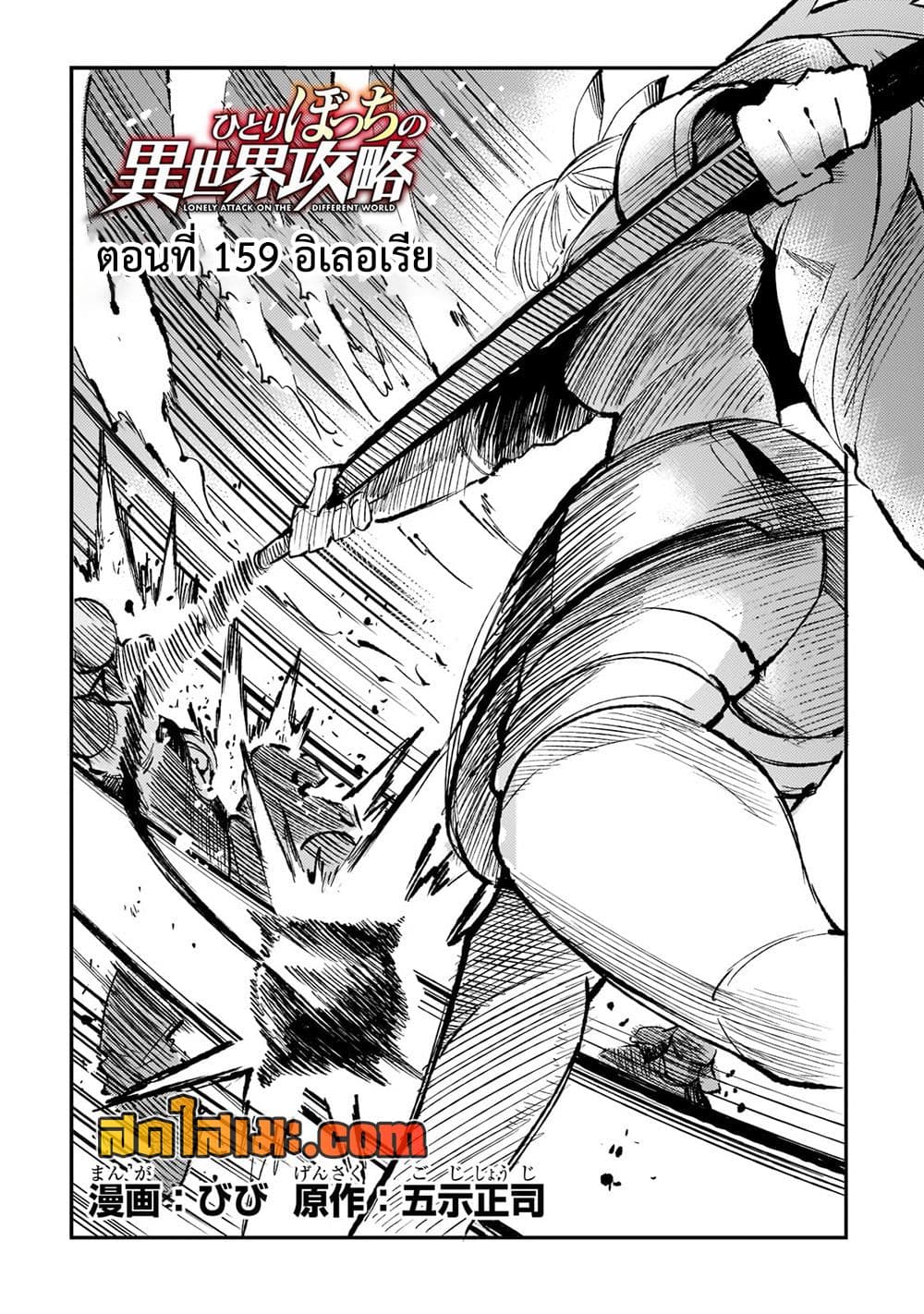 Hitoribocchi no Isekai Kouryaku การยึดโลกของนายผู้โดดเดี่ยว page 2