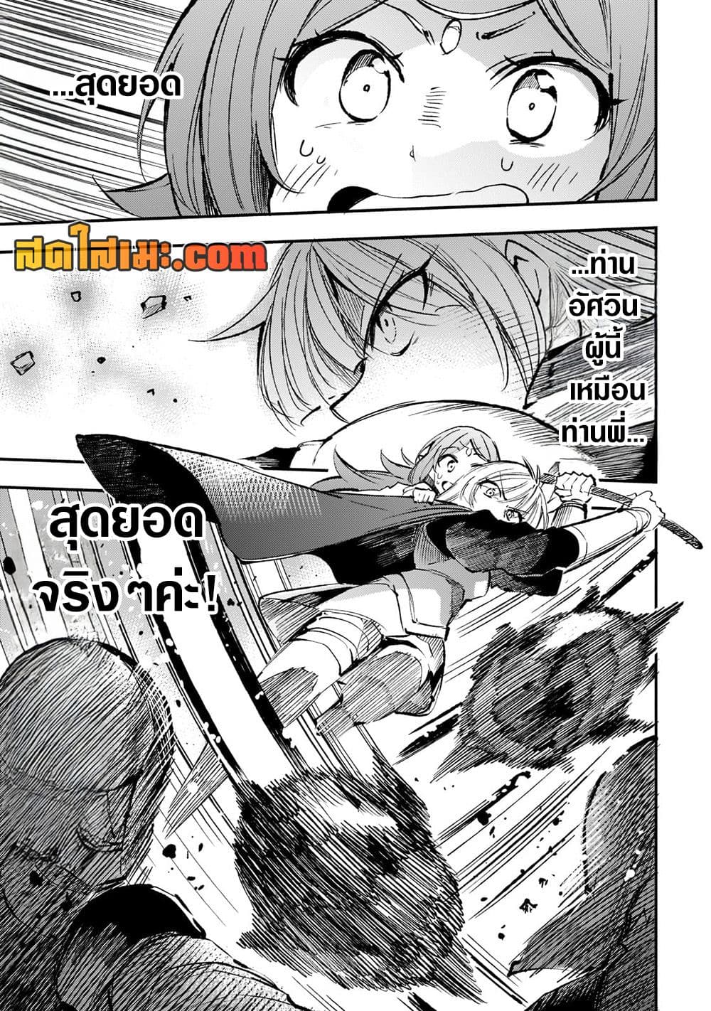 Hitoribocchi no Isekai Kouryaku การยึดโลกของนายผู้โดดเดี่ยว page 3