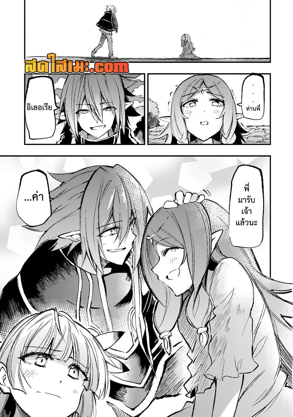 Hitoribocchi no Isekai Kouryaku การยึดโลกของนายผู้โดดเดี่ยว page 9