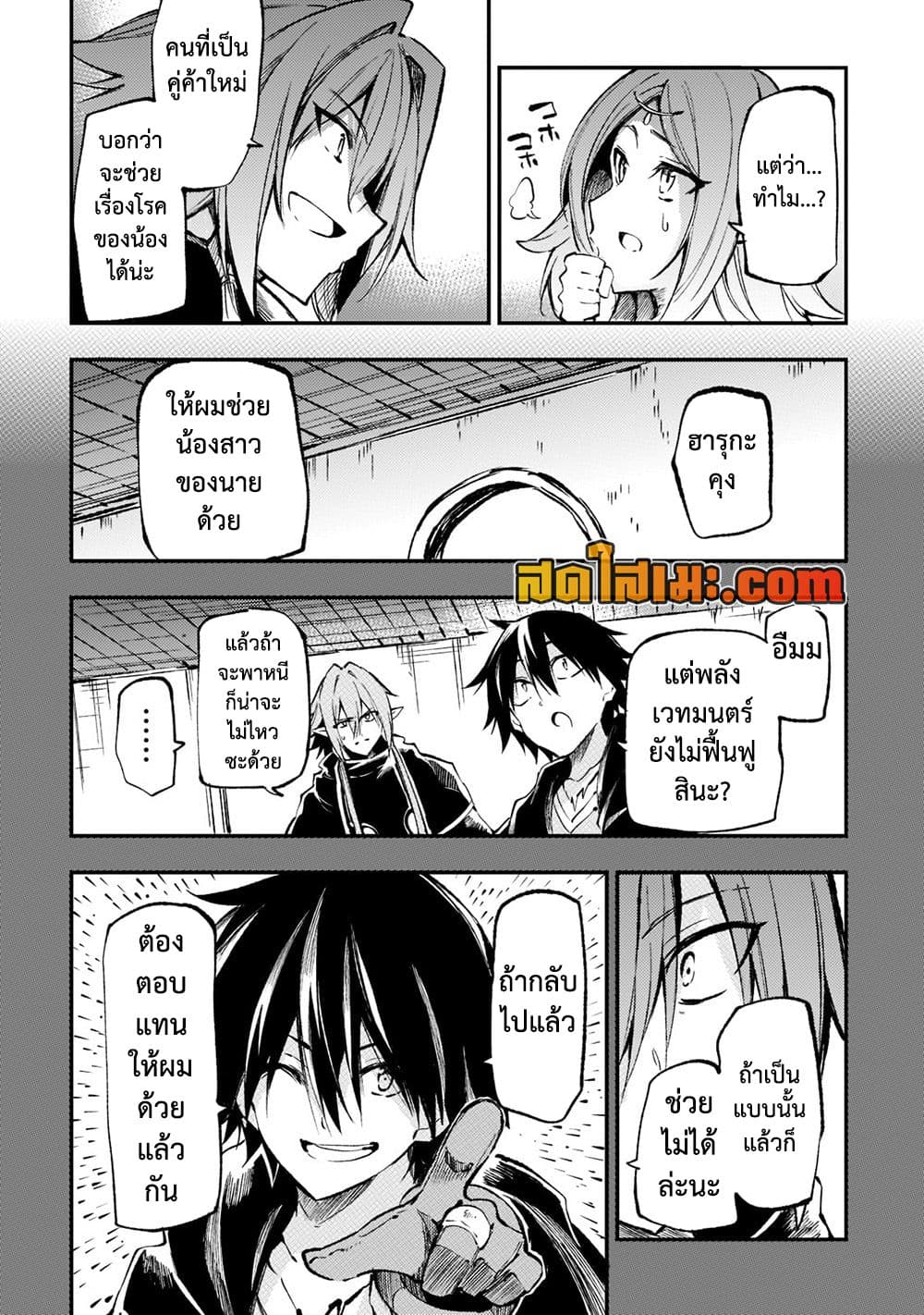 Hitoribocchi no Isekai Kouryaku การยึดโลกของนายผู้โดดเดี่ยว page 10