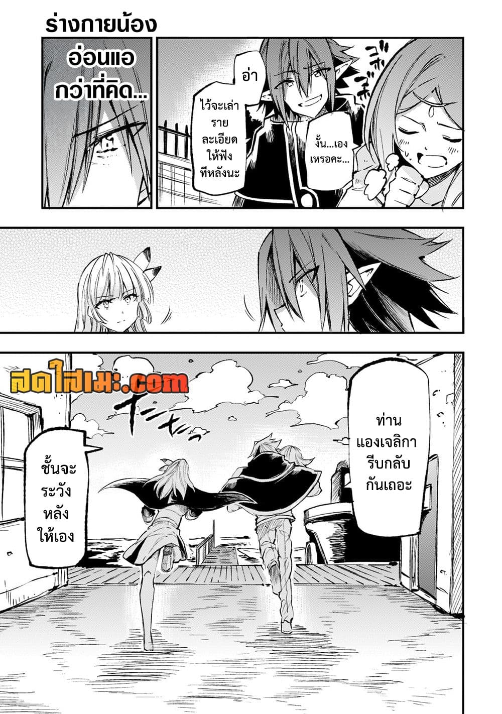Hitoribocchi no Isekai Kouryaku การยึดโลกของนายผู้โดดเดี่ยว page 11