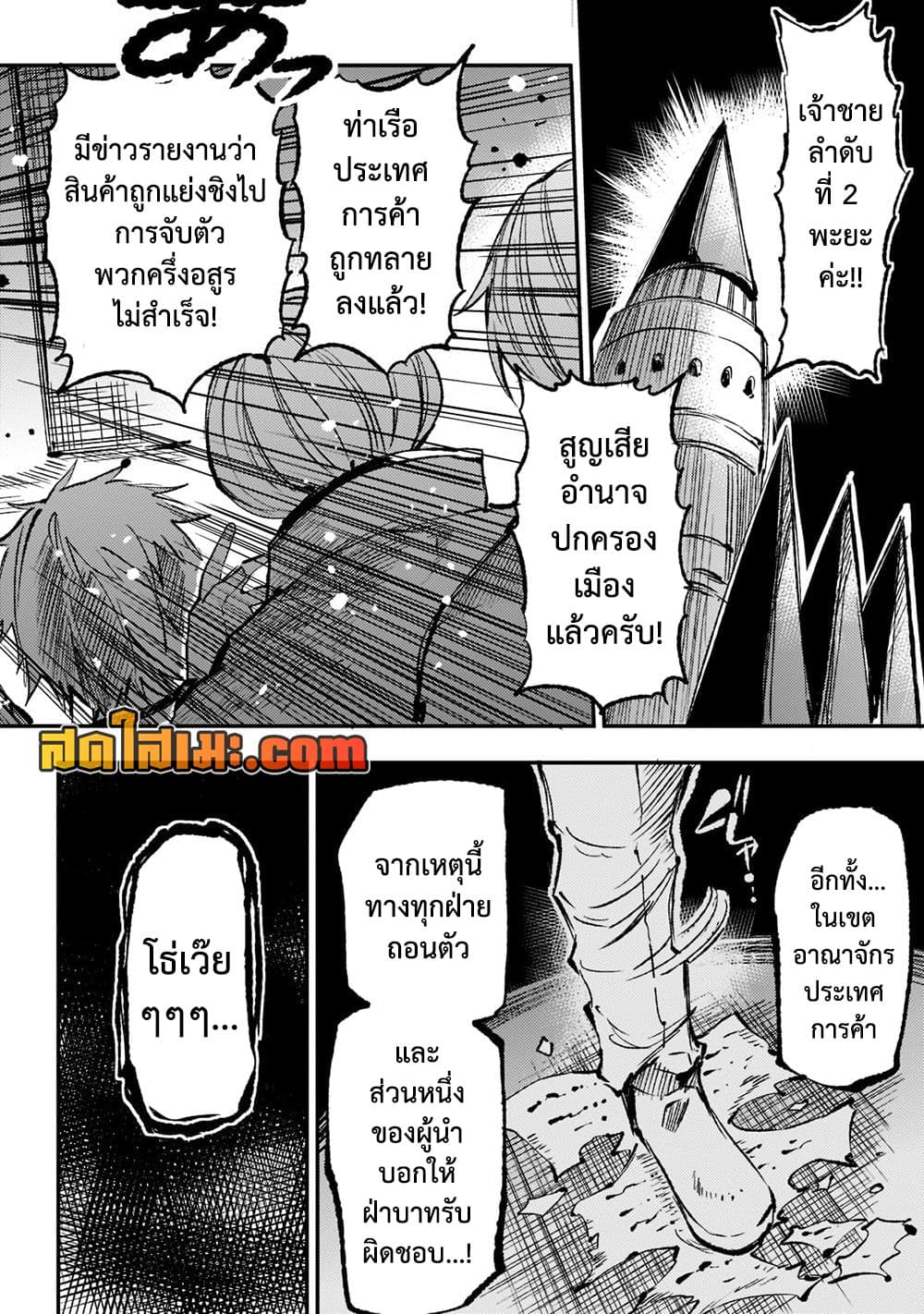 Hitoribocchi no Isekai Kouryaku การยึดโลกของนายผู้โดดเดี่ยว page 12