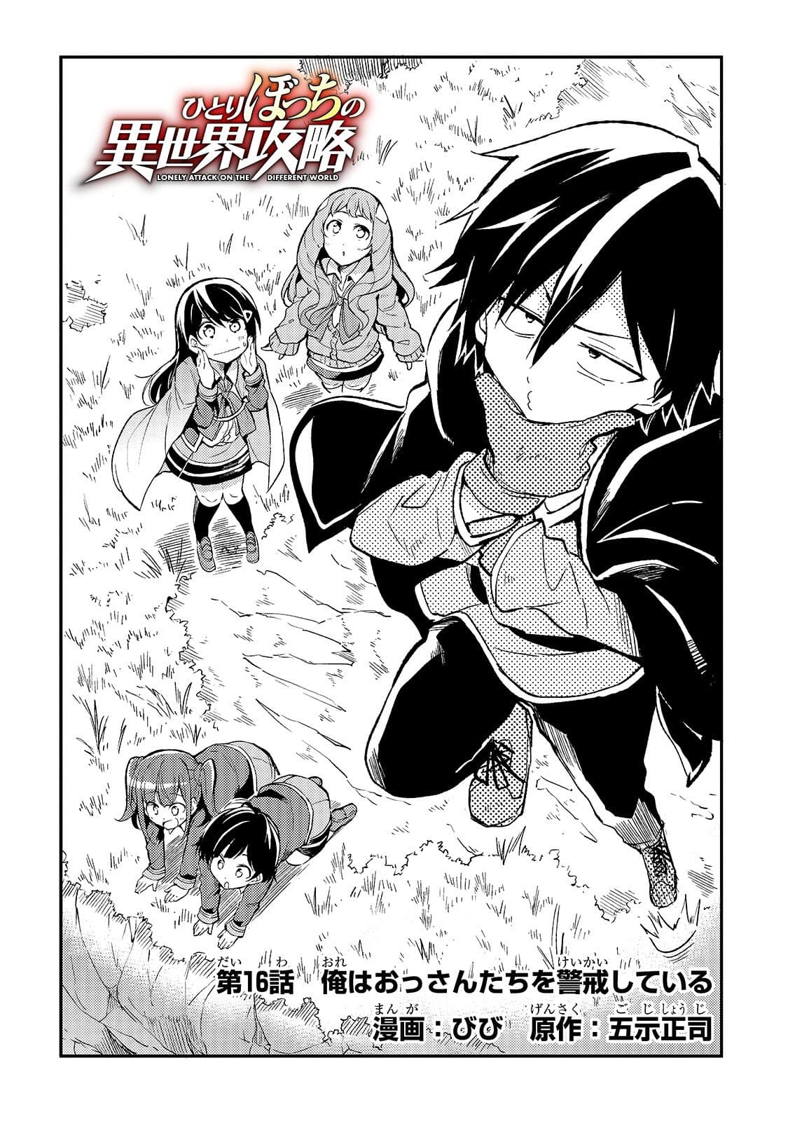 Hitoribocchi no Isekai Kouryaku การยึดโลกของนายผู้โดดเดี่ยว page 2