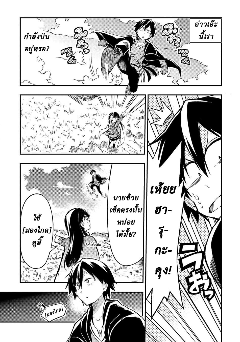 Hitoribocchi no Isekai Kouryaku การยึดโลกของนายผู้โดดเดี่ยว page 3