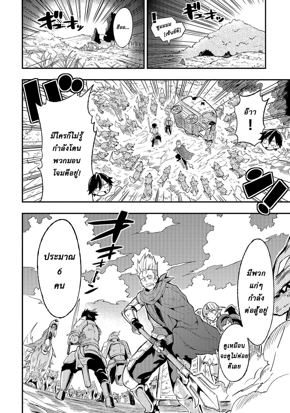 Hitoribocchi no Isekai Kouryaku การยึดโลกของนายผู้โดดเดี่ยว page 4