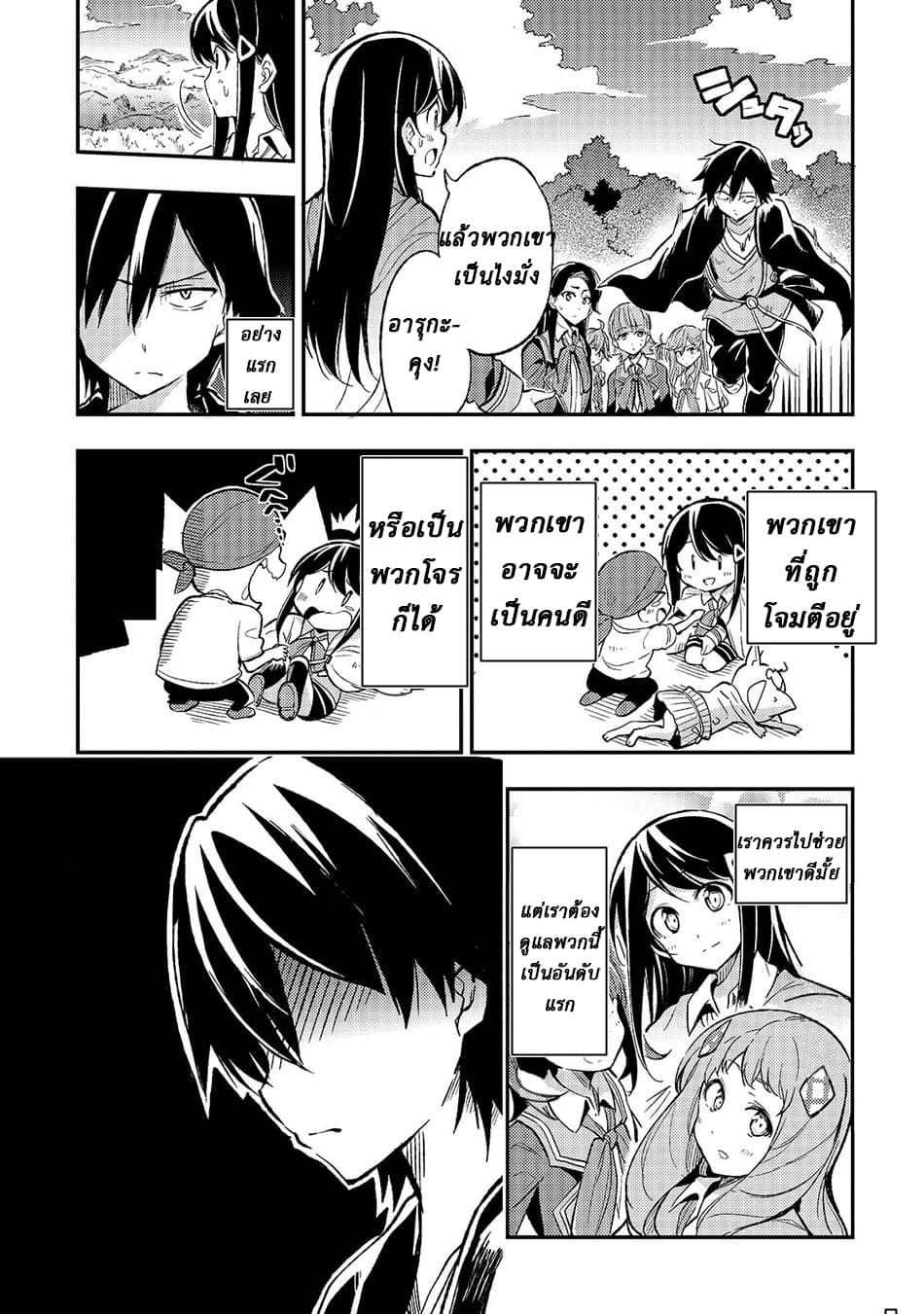 Hitoribocchi no Isekai Kouryaku การยึดโลกของนายผู้โดดเดี่ยว page 5