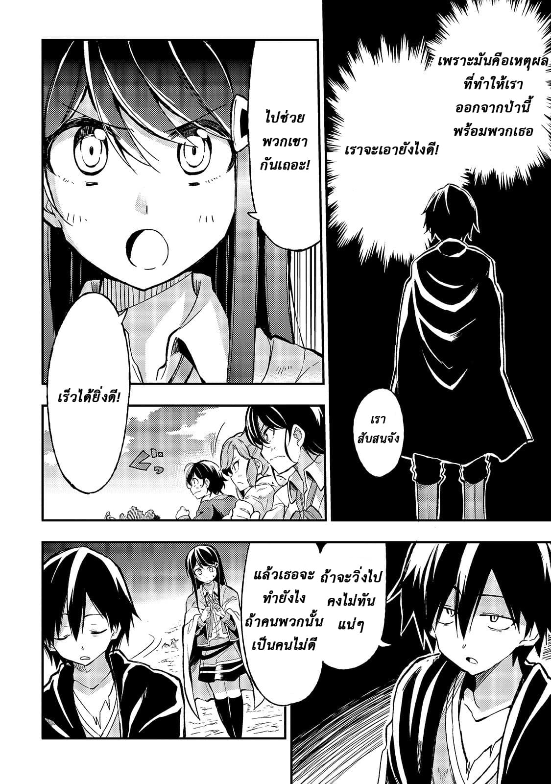 Hitoribocchi no Isekai Kouryaku การยึดโลกของนายผู้โดดเดี่ยว page 6