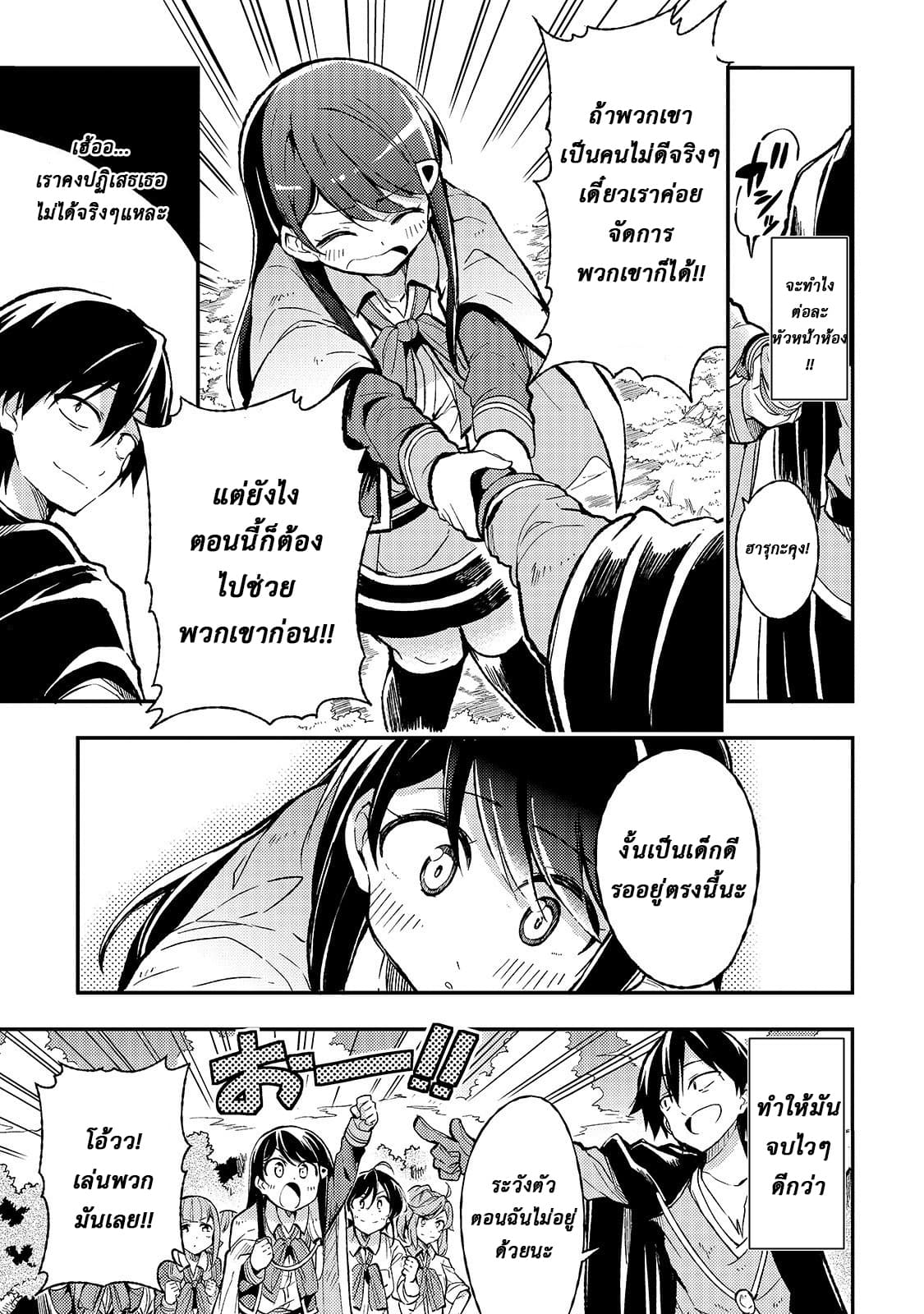 Hitoribocchi no Isekai Kouryaku การยึดโลกของนายผู้โดดเดี่ยว page 7