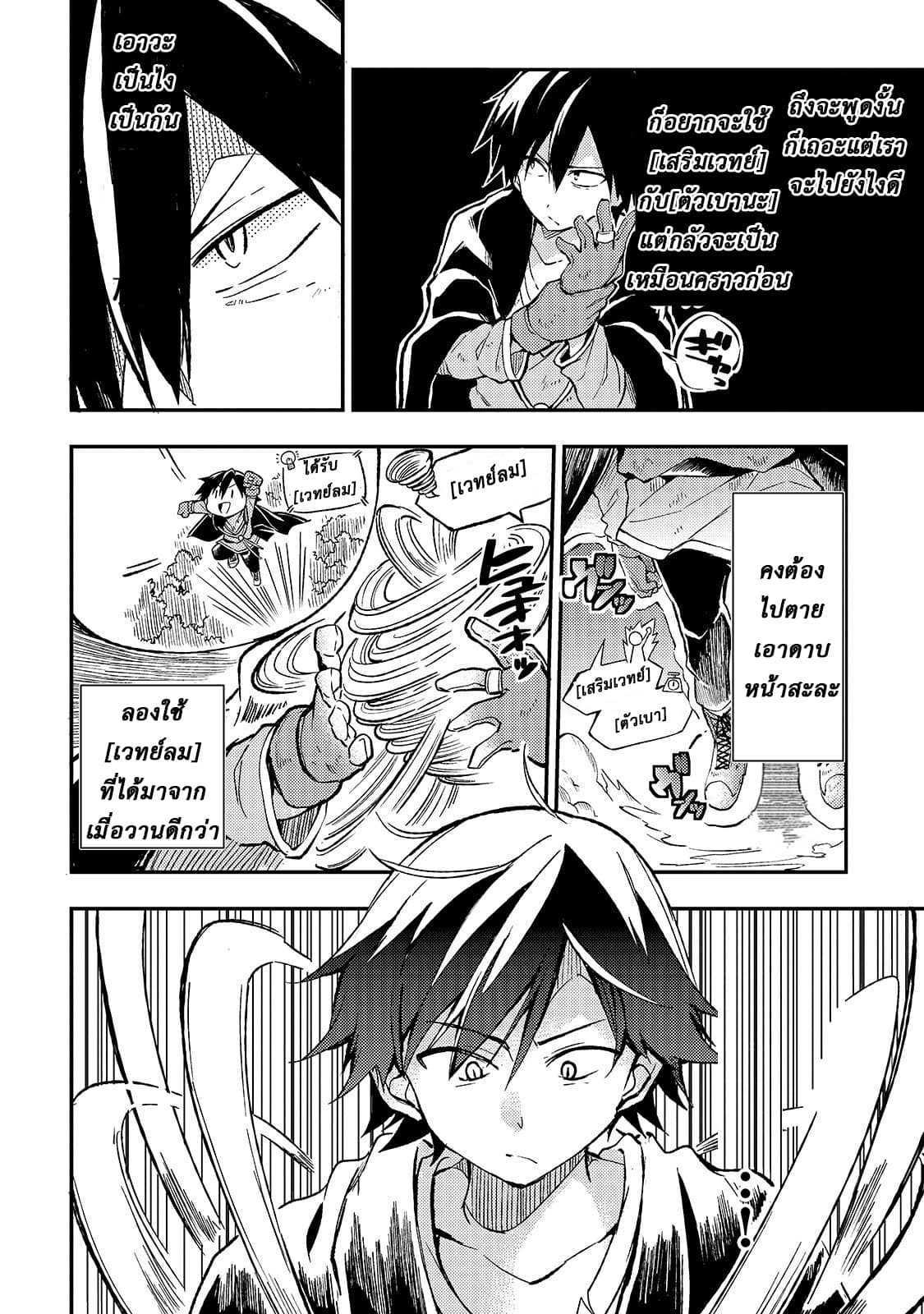 Hitoribocchi no Isekai Kouryaku การยึดโลกของนายผู้โดดเดี่ยว page 8