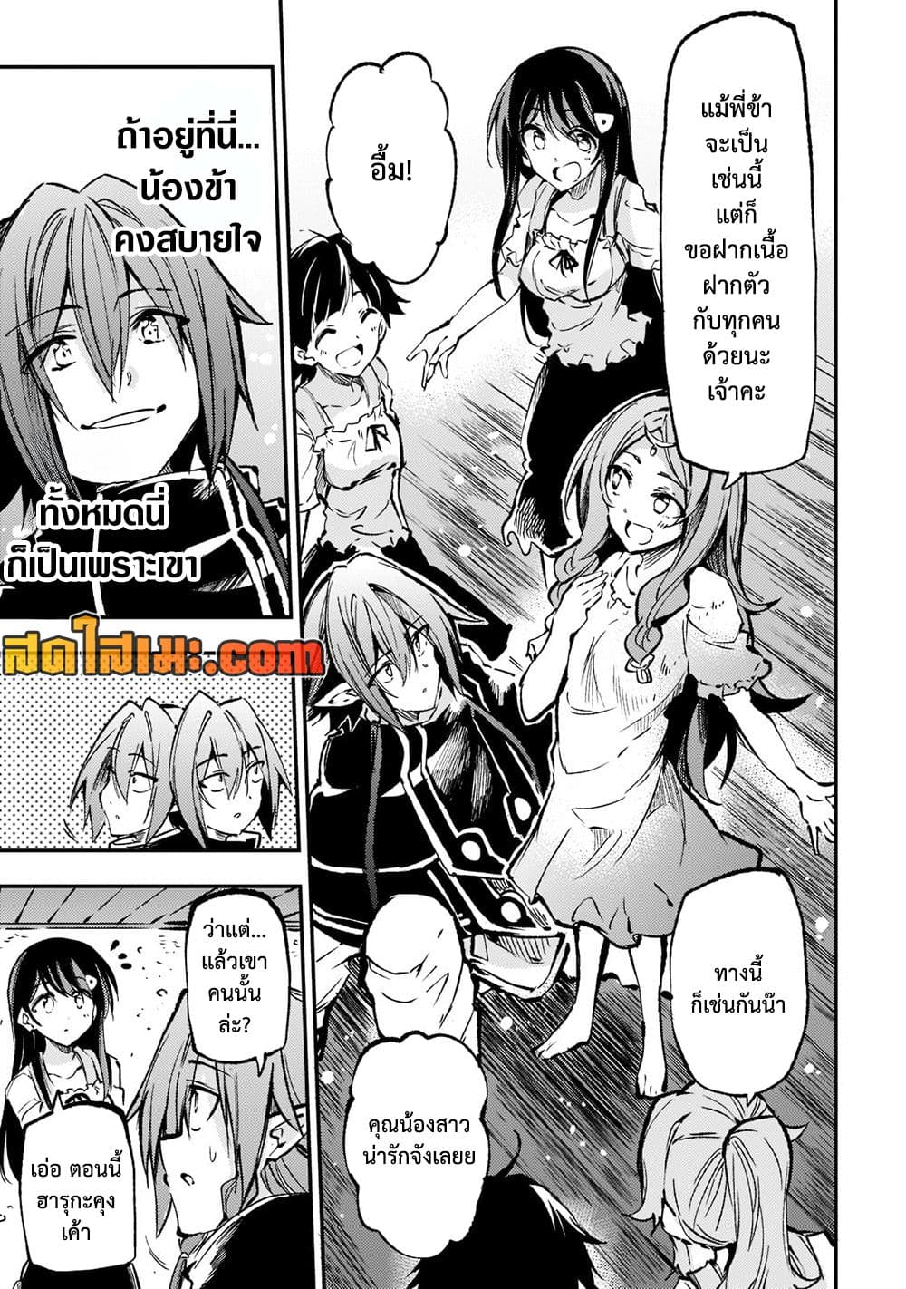 Hitoribocchi no Isekai Kouryaku การยึดโลกของนายผู้โดดเดี่ยว page 7