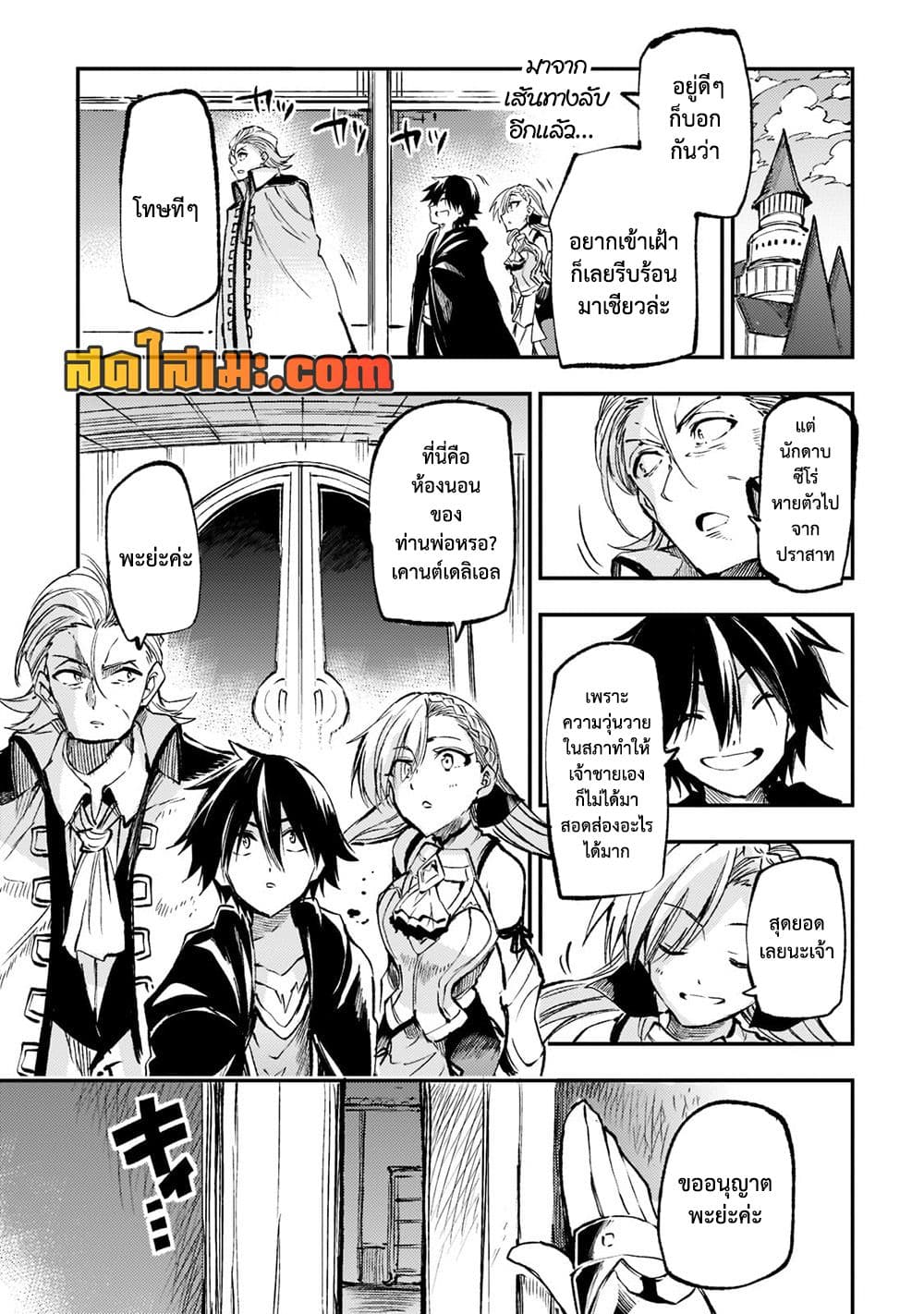 Hitoribocchi no Isekai Kouryaku การยึดโลกของนายผู้โดดเดี่ยว page 9