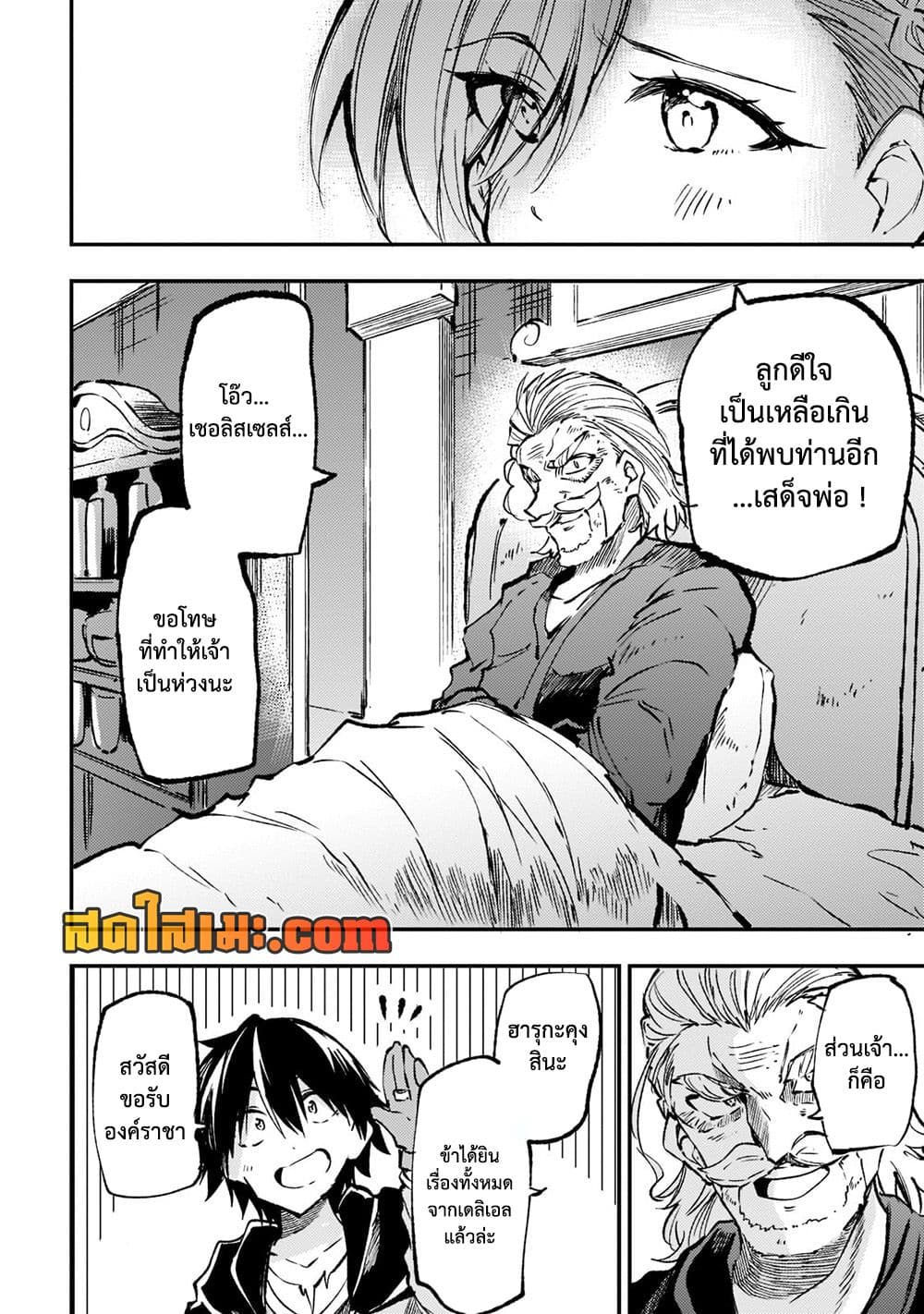 Hitoribocchi no Isekai Kouryaku การยึดโลกของนายผู้โดดเดี่ยว page 10