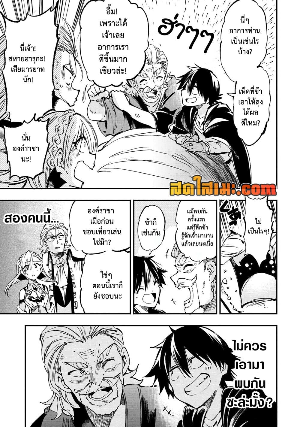 Hitoribocchi no Isekai Kouryaku การยึดโลกของนายผู้โดดเดี่ยว page 11