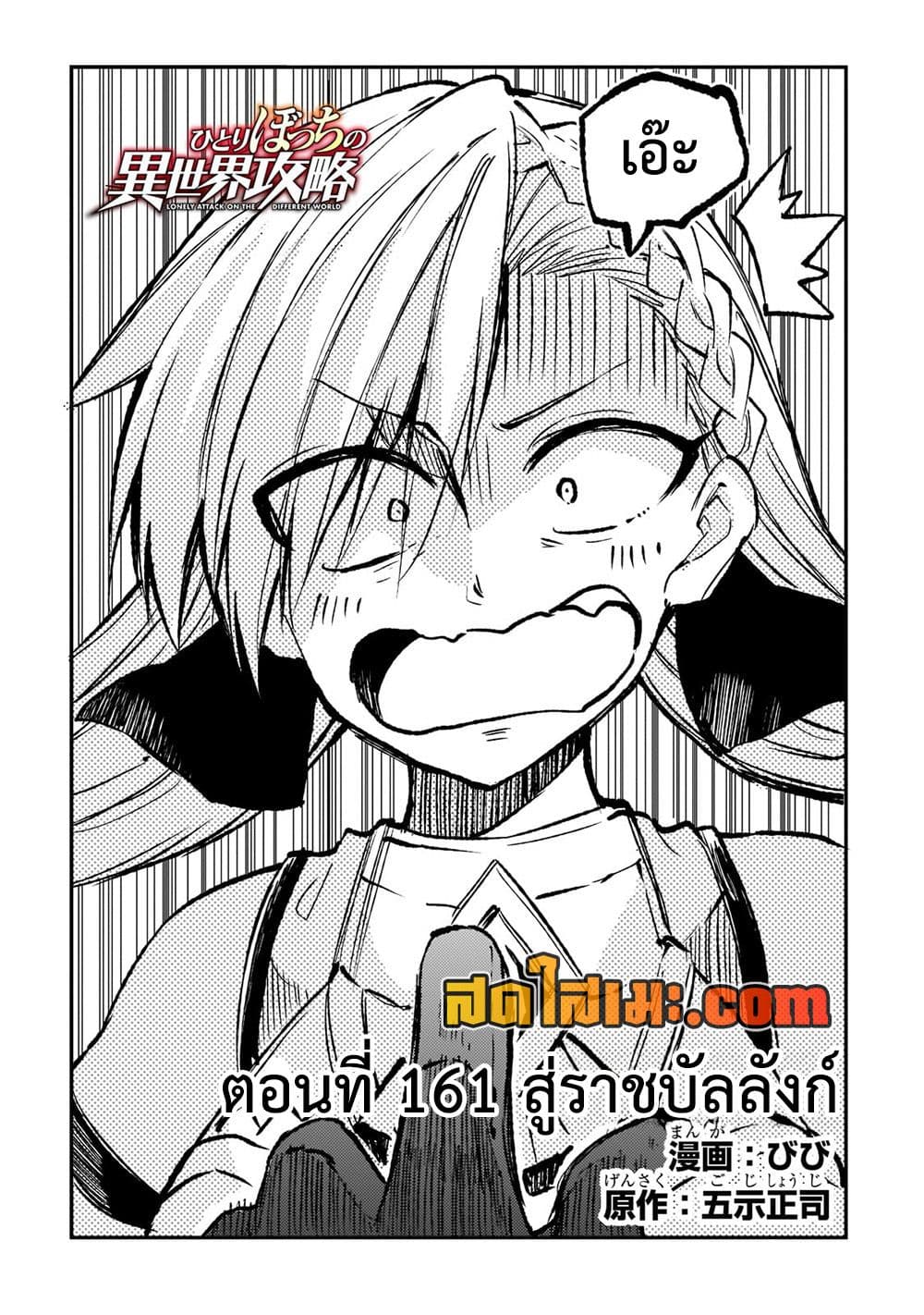 Hitoribocchi no Isekai Kouryaku การยึดโลกของนายผู้โดดเดี่ยว page 2