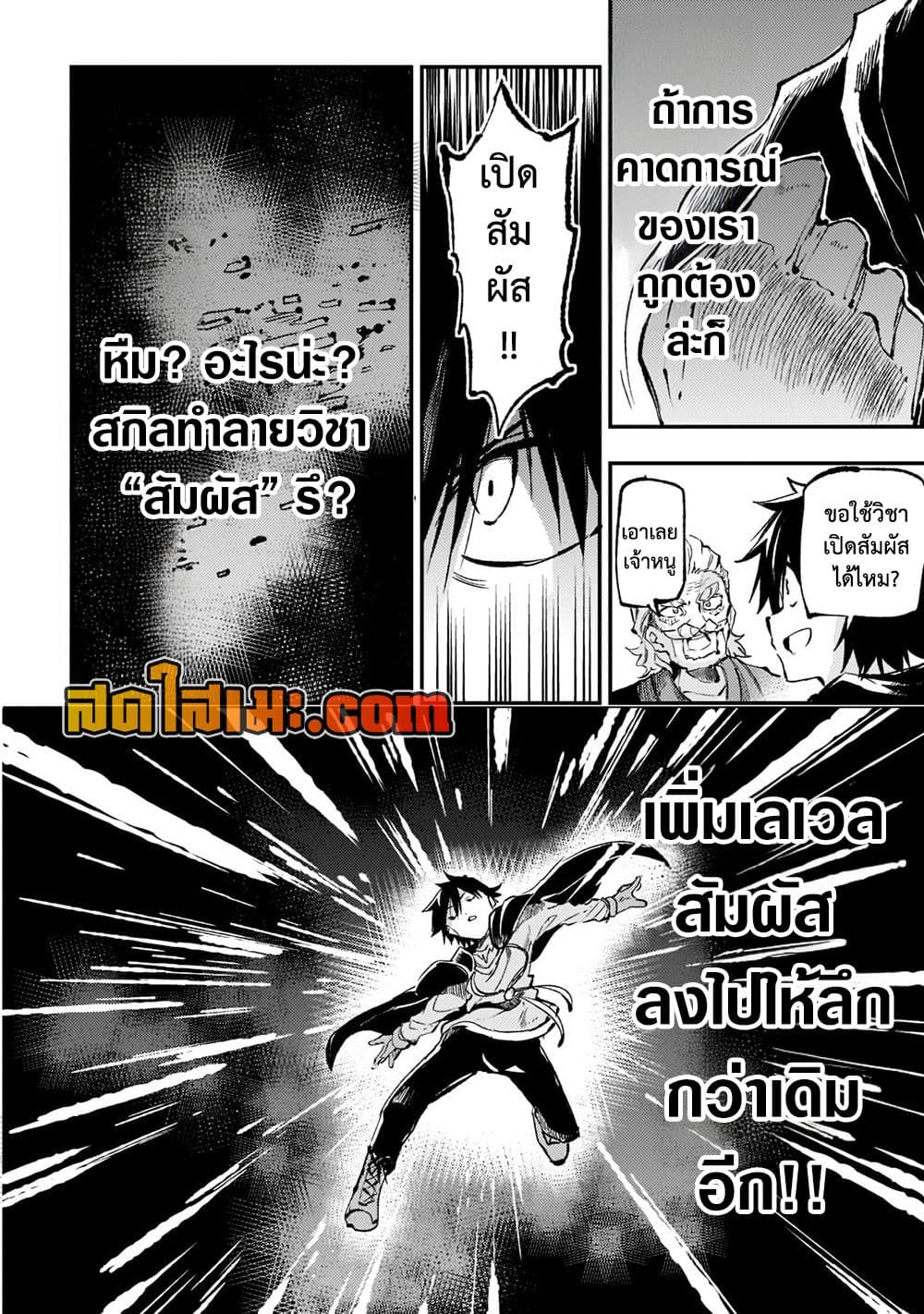 Hitoribocchi no Isekai Kouryaku การยึดโลกของนายผู้โดดเดี่ยว page 4