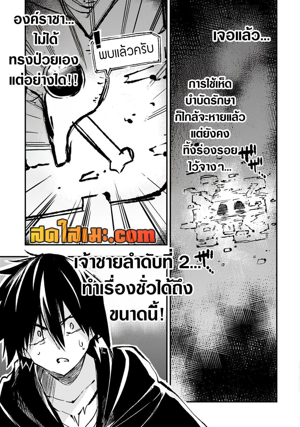 Hitoribocchi no Isekai Kouryaku การยึดโลกของนายผู้โดดเดี่ยว page 5