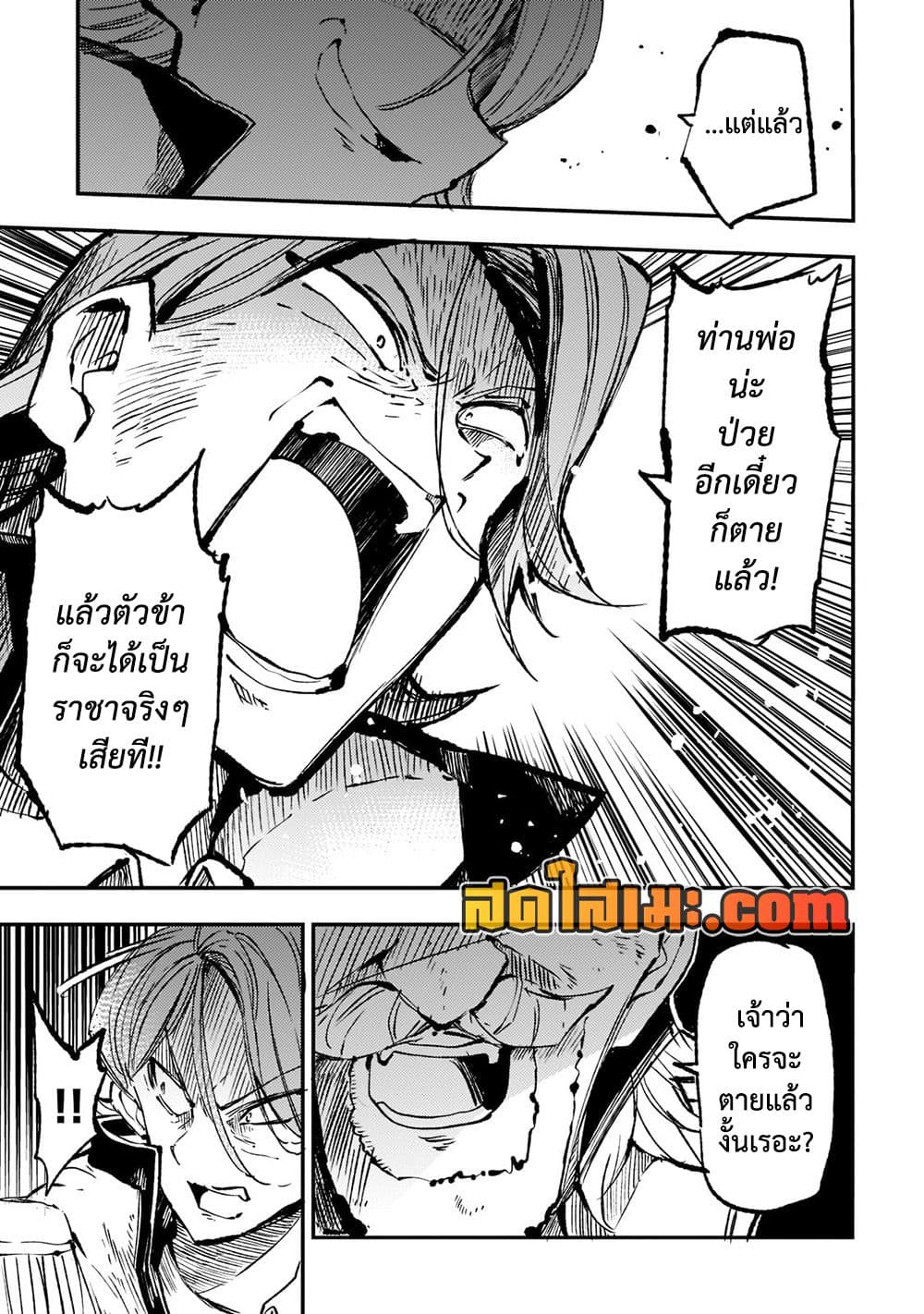 Hitoribocchi no Isekai Kouryaku การยึดโลกของนายผู้โดดเดี่ยว page 8