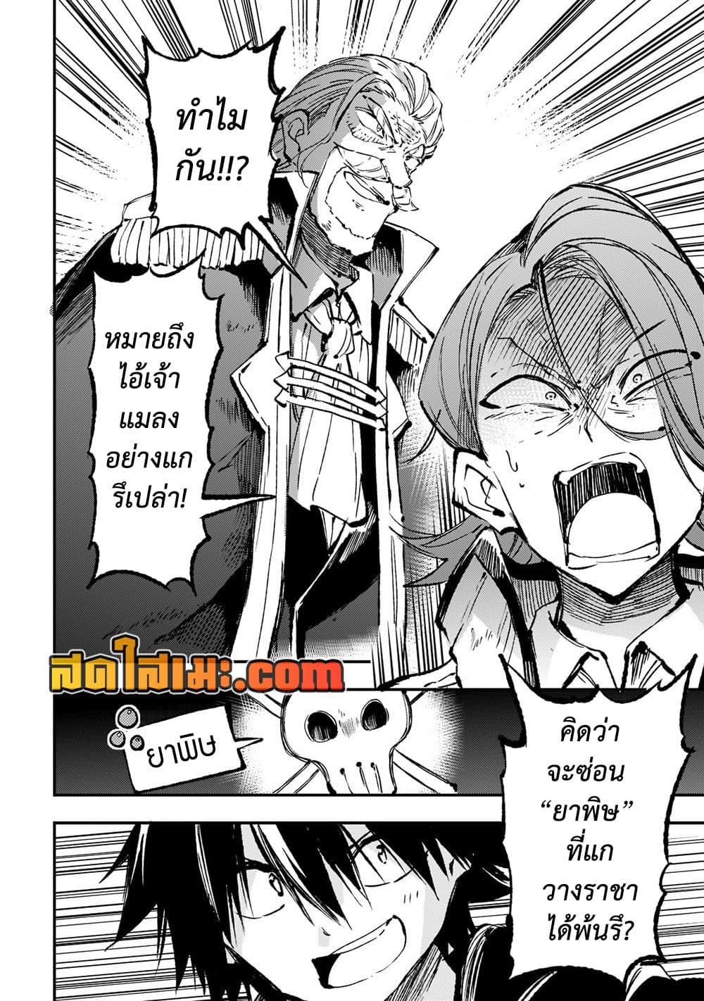 Hitoribocchi no Isekai Kouryaku การยึดโลกของนายผู้โดดเดี่ยว page 9