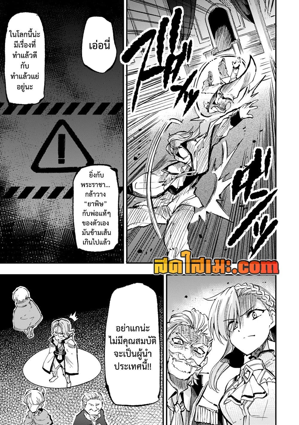 Hitoribocchi no Isekai Kouryaku การยึดโลกของนายผู้โดดเดี่ยว page 12