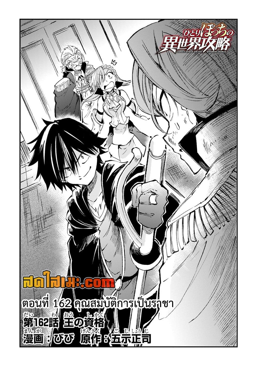 Hitoribocchi no Isekai Kouryaku การยึดโลกของนายผู้โดดเดี่ยว page 2