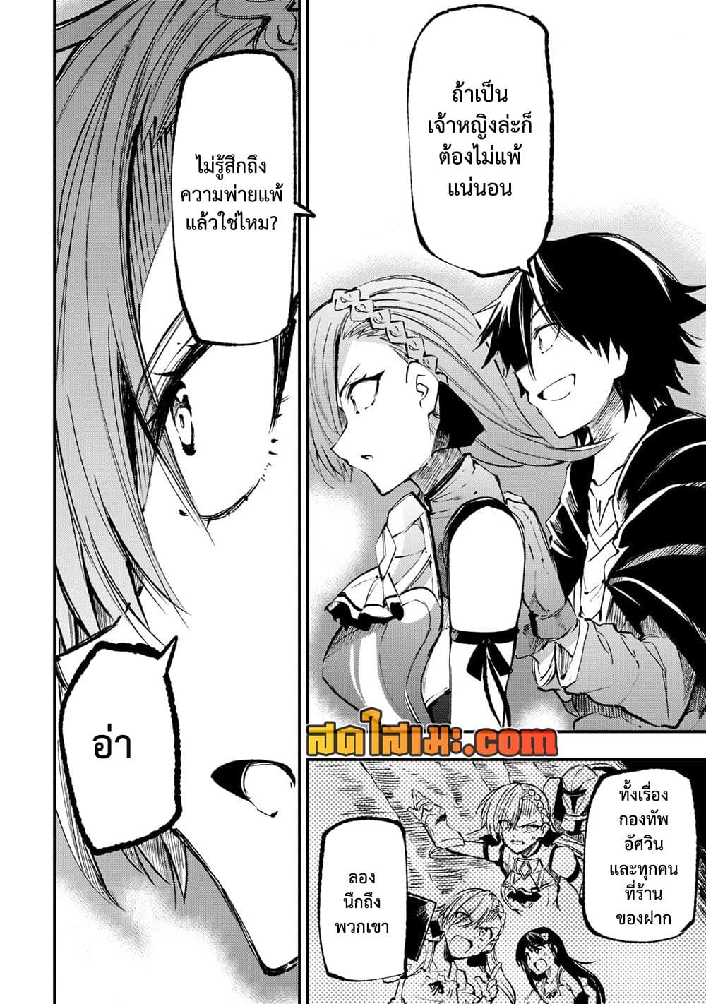 Hitoribocchi no Isekai Kouryaku การยึดโลกของนายผู้โดดเดี่ยว page 4