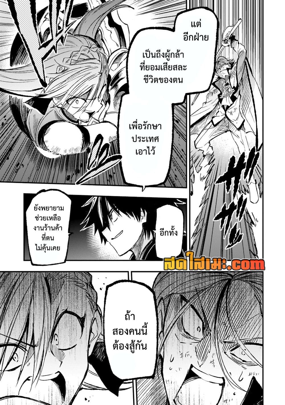 Hitoribocchi no Isekai Kouryaku การยึดโลกของนายผู้โดดเดี่ยว page 9