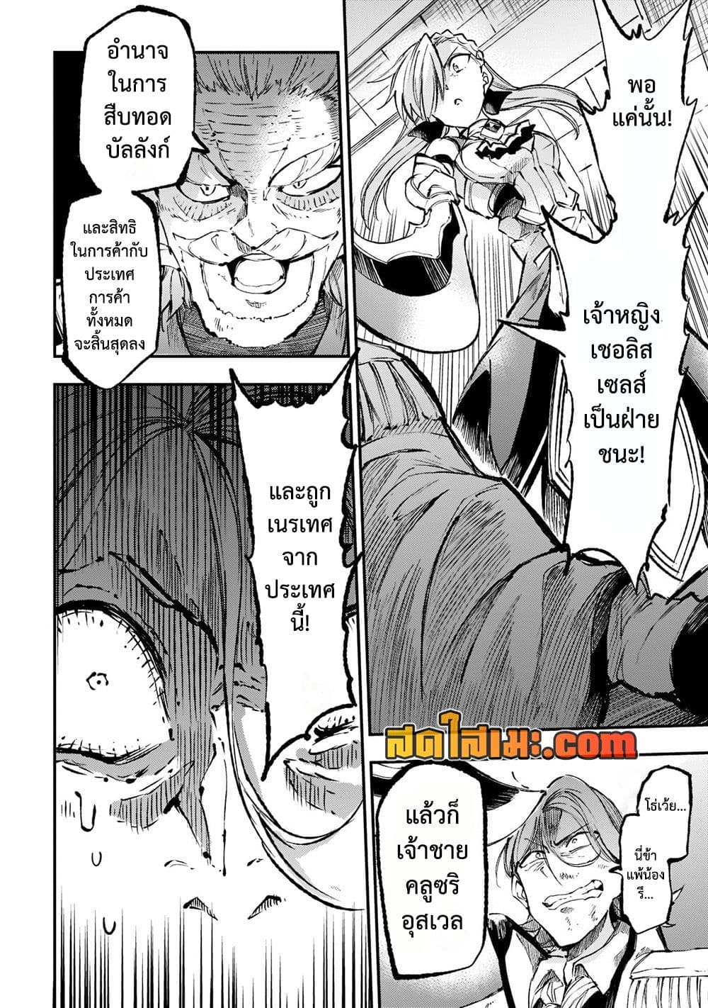 Hitoribocchi no Isekai Kouryaku การยึดโลกของนายผู้โดดเดี่ยว page 11