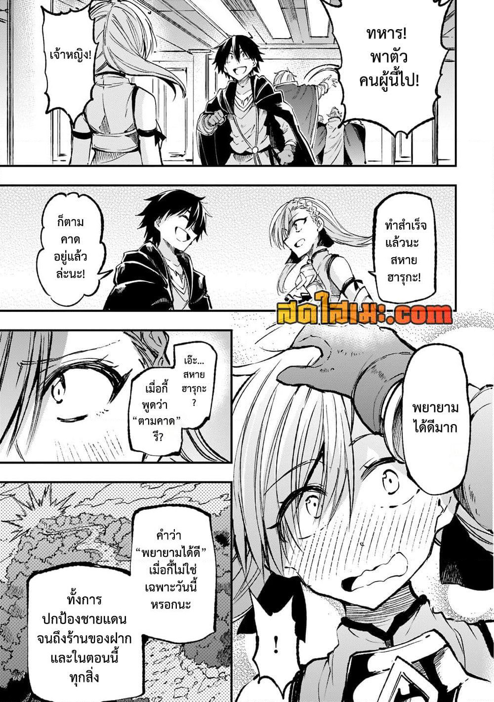 Hitoribocchi no Isekai Kouryaku การยึดโลกของนายผู้โดดเดี่ยว page 12